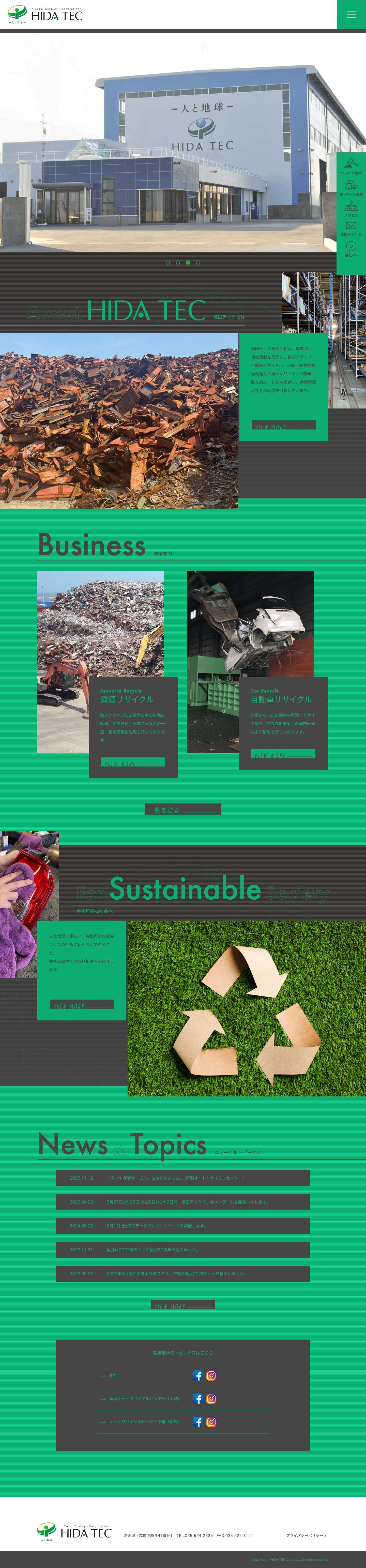 飛田テック株式会社 - Full Screenshot