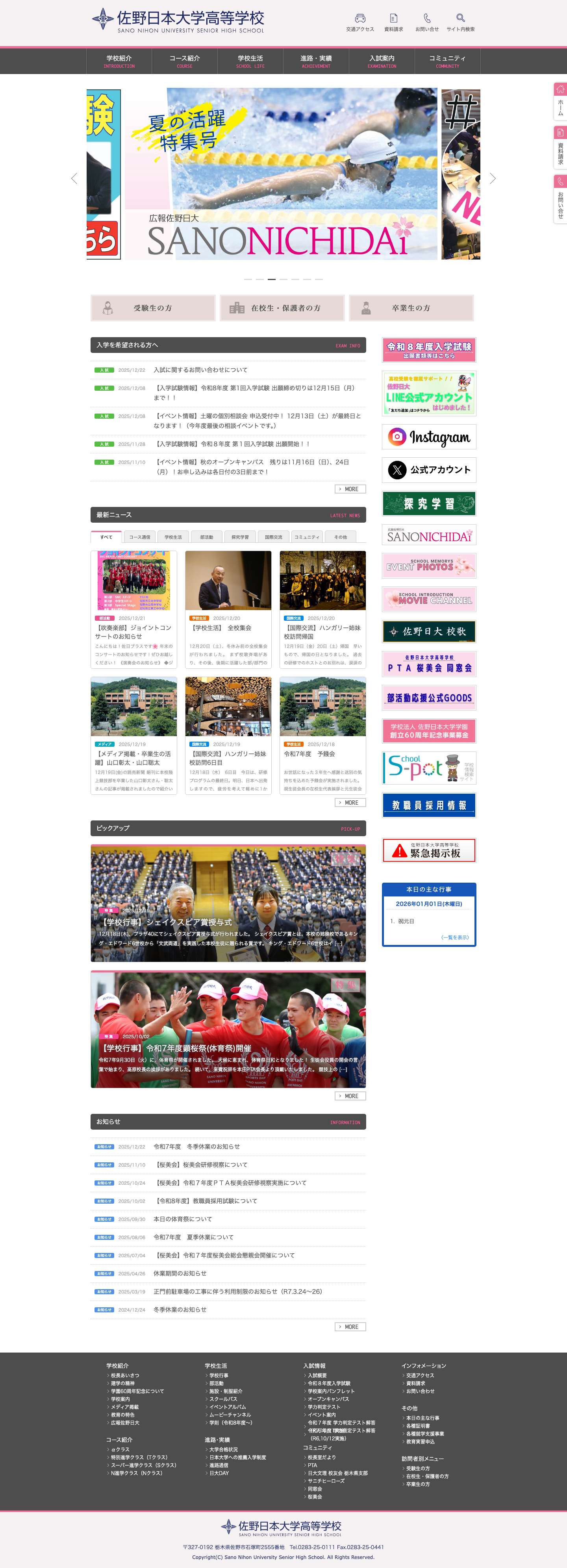 佐野日本大学高等学校 - Full Screenshot