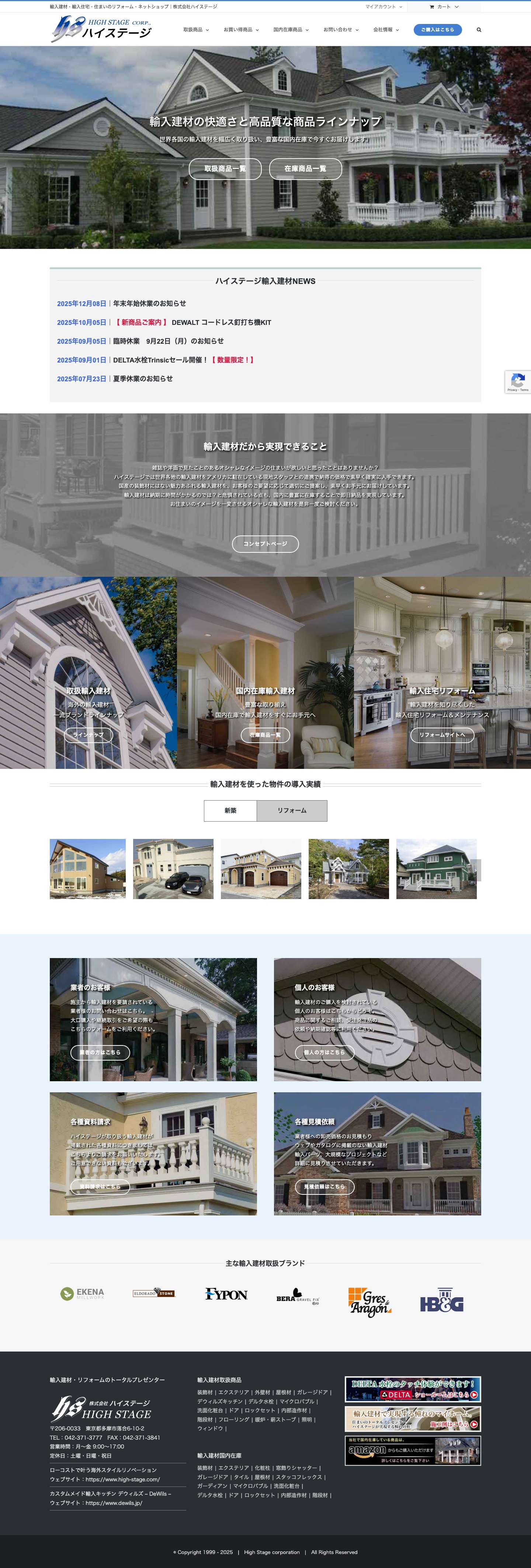輸入建材・輸入装飾材ネットショップ｜株式会社ハイステージ - Full Screenshot
