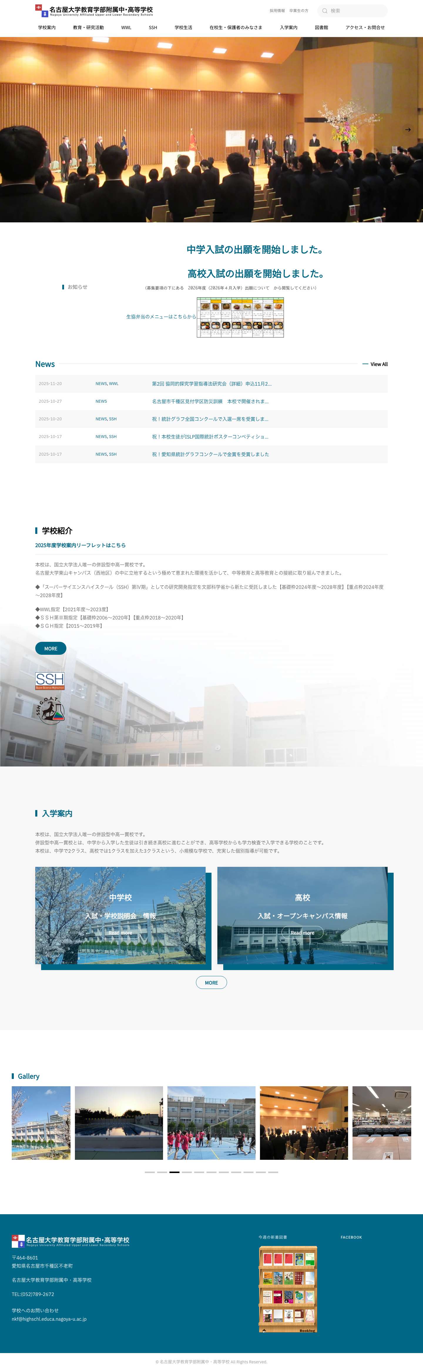 名古屋大学教育学部附属中・高等学校 - Full Screenshot