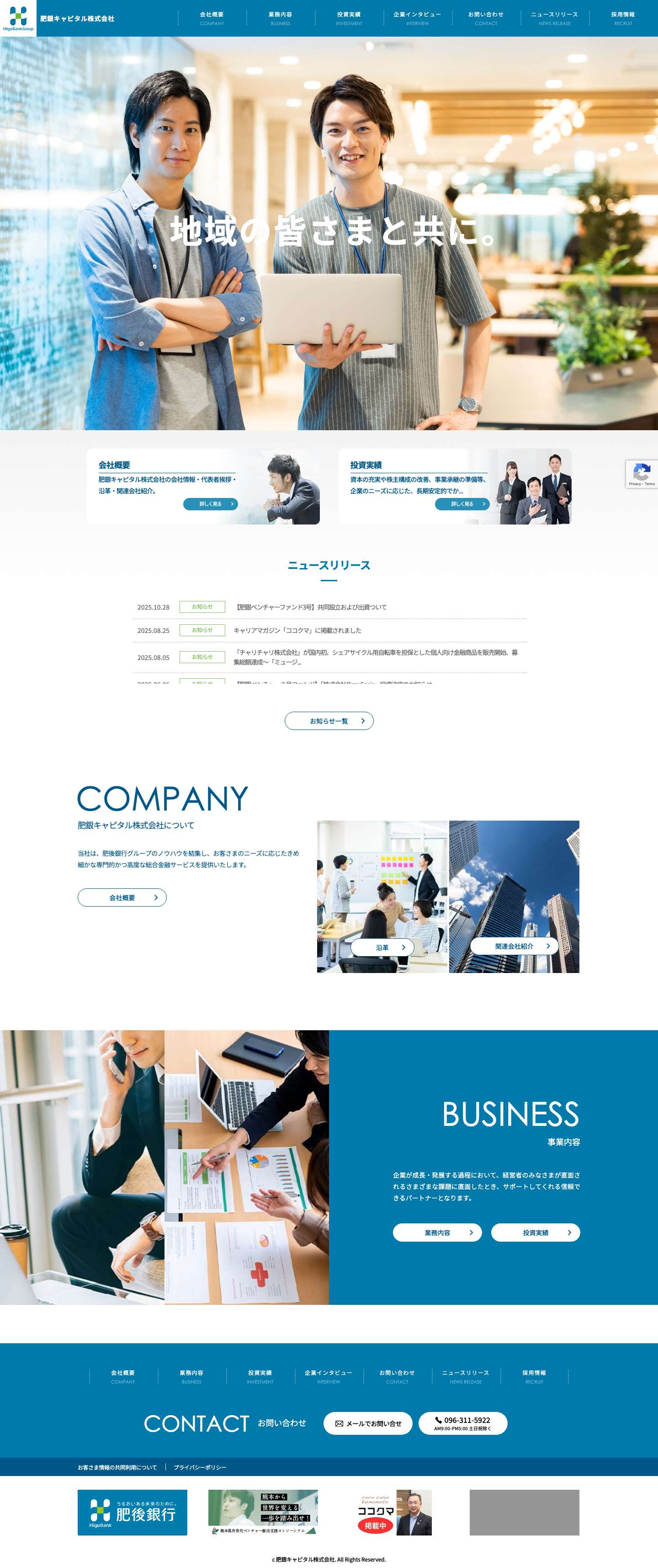 肥銀キャピタル株式会社 - 熊本でのコンサル・事業承継・資本政策などご相談ください。 - Full Screenshot