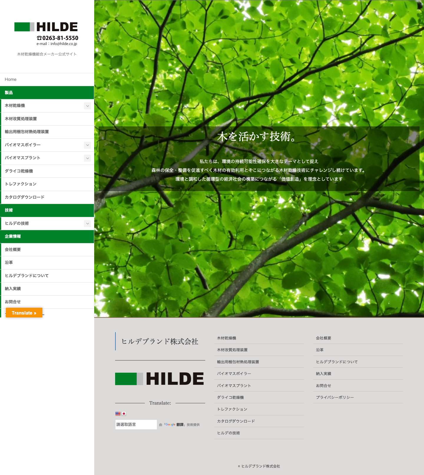 ヒルデブランド株式会社 | 木材乾燥機総合メーカー公式サイト - Full Screenshot