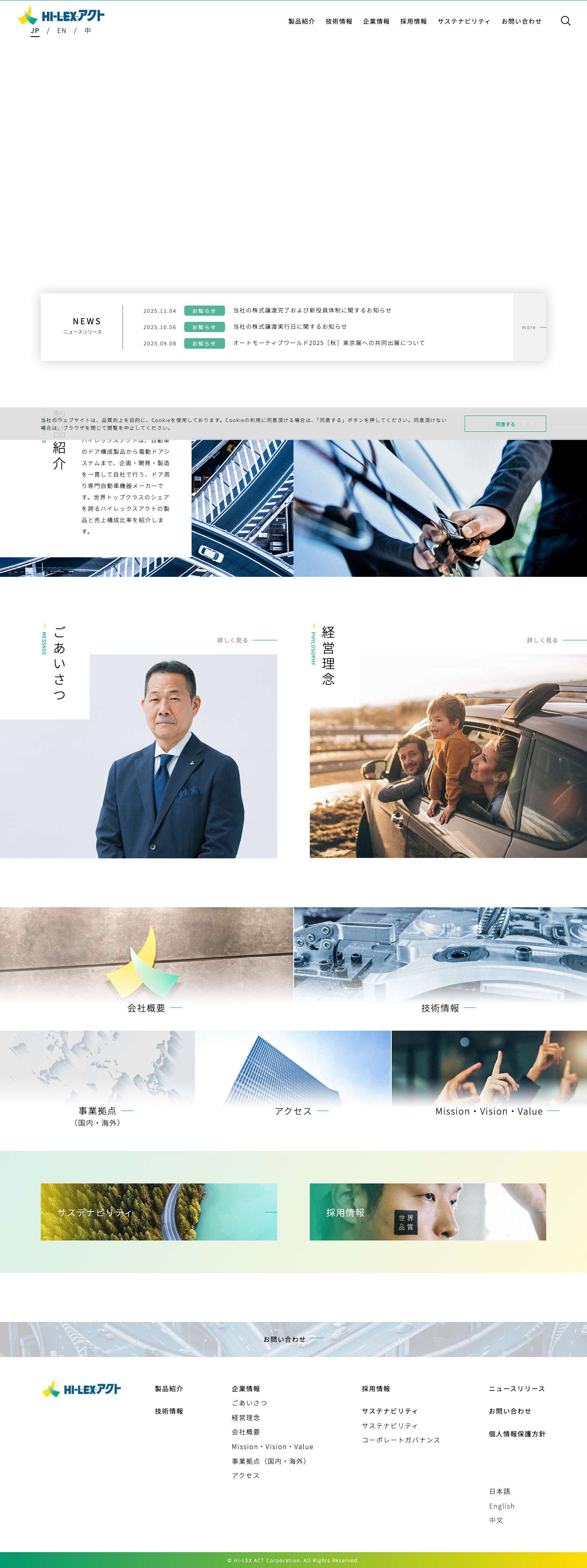 株式会社ハイレックスアクト - Full Screenshot