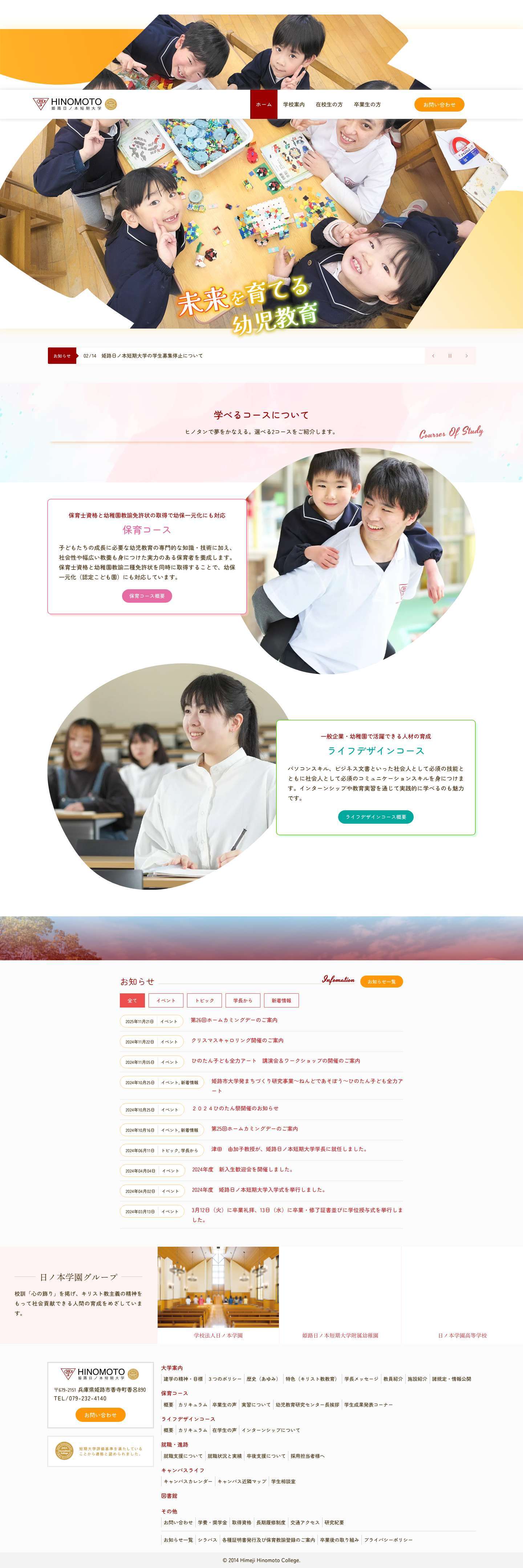 姫路日ノ本短期大学 - Full Screenshot