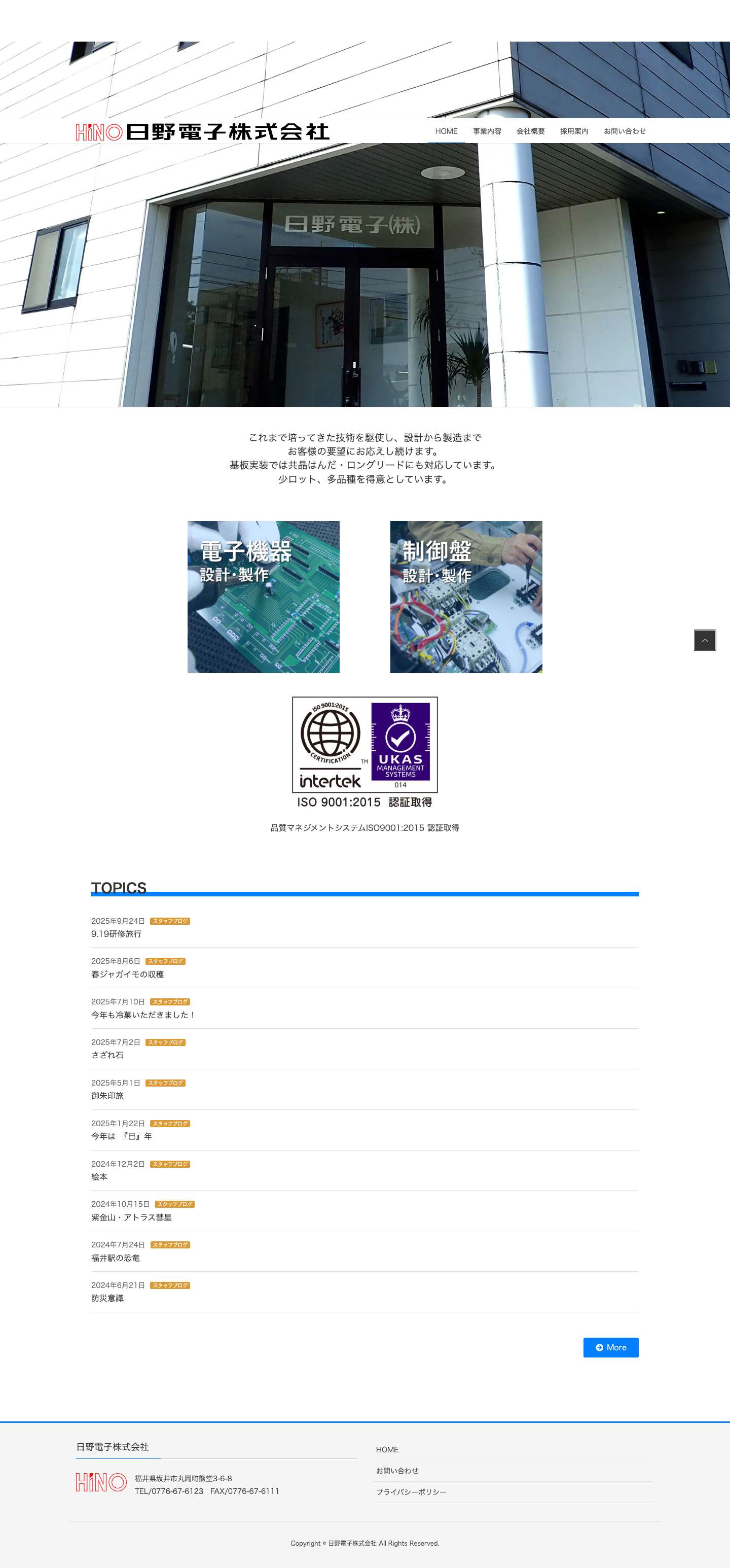 日野電子株式会社 - Full Screenshot