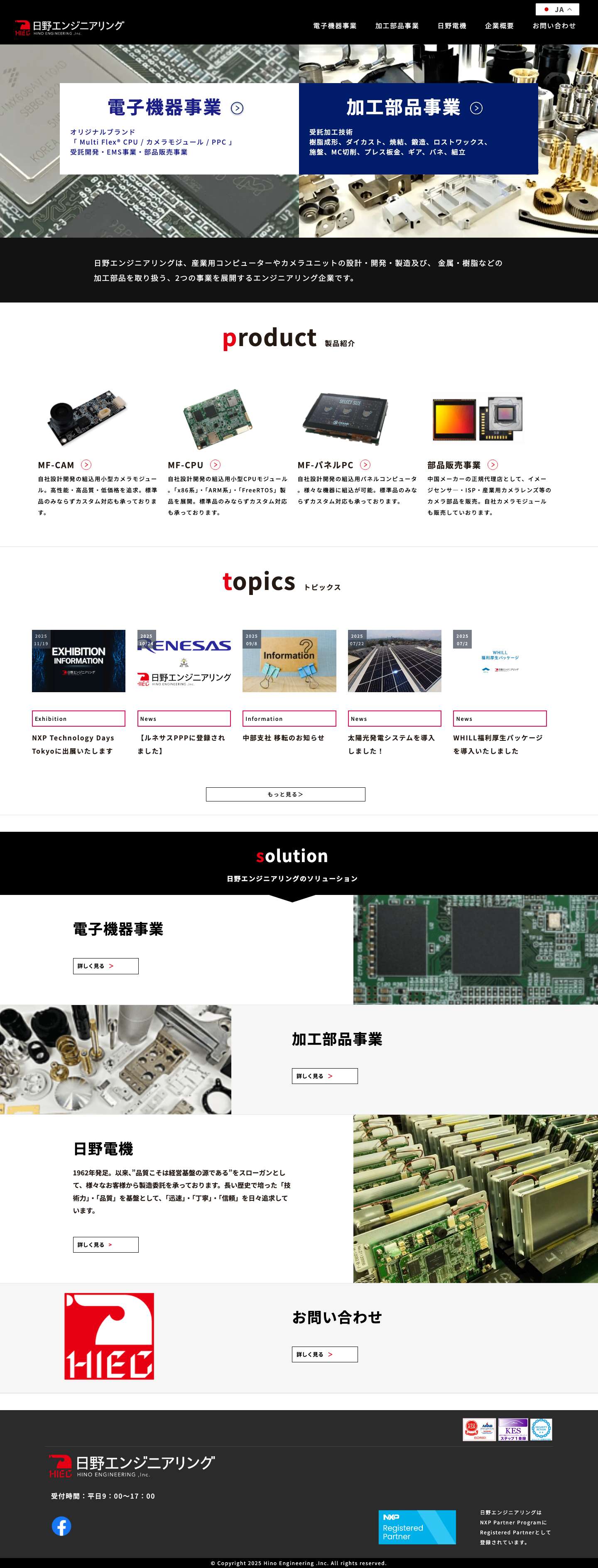 日野エンジニアリング - Full Screenshot