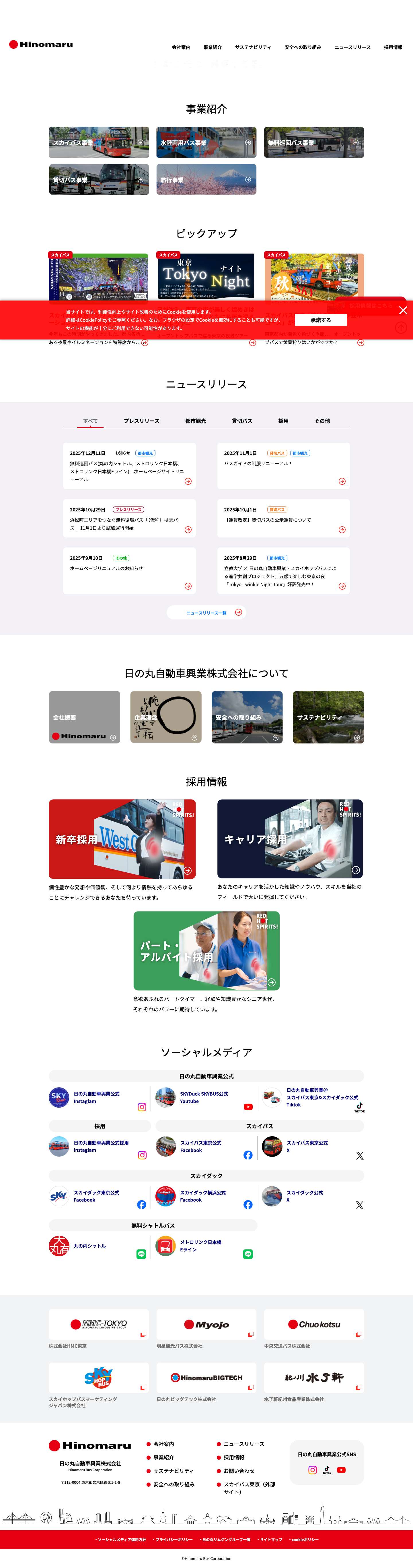 日の丸自動車興業株式会社 | トップページ - Full Screenshot