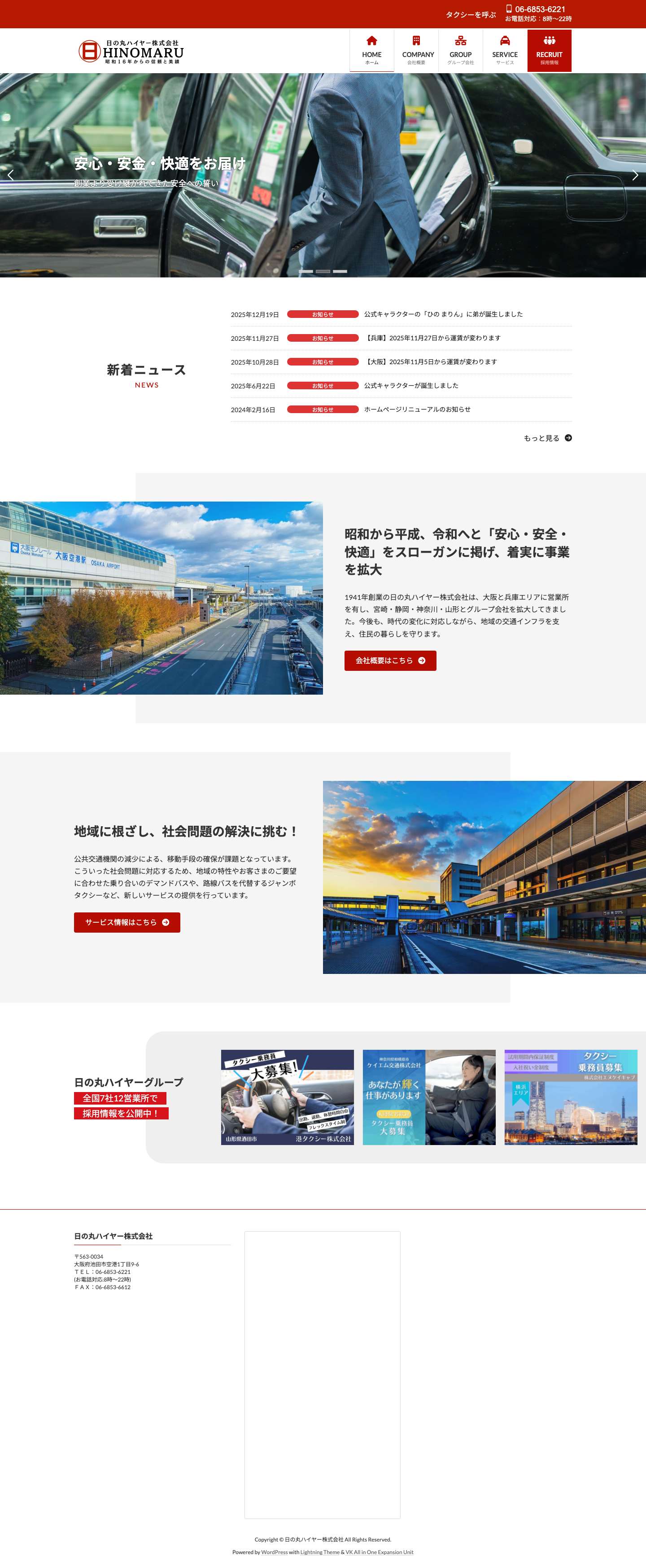 日の丸ハイヤー株式会社 | タクシー・ハイヤー、関西の観光やビジネスに。 - Full Screenshot