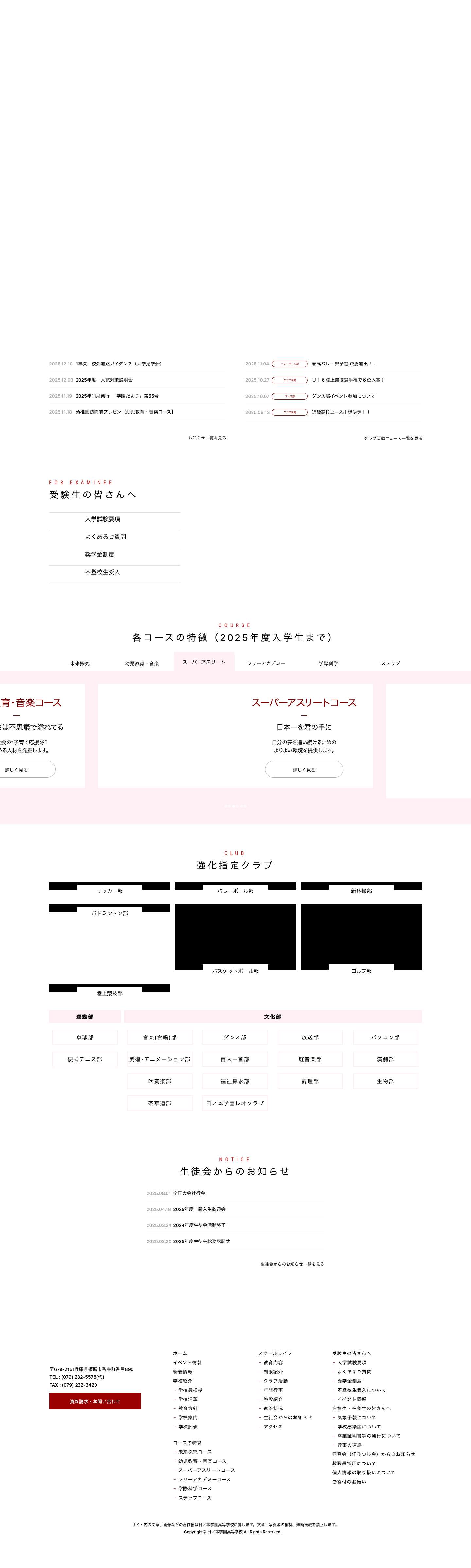 日ノ本学園高等学校 - Full Screenshot