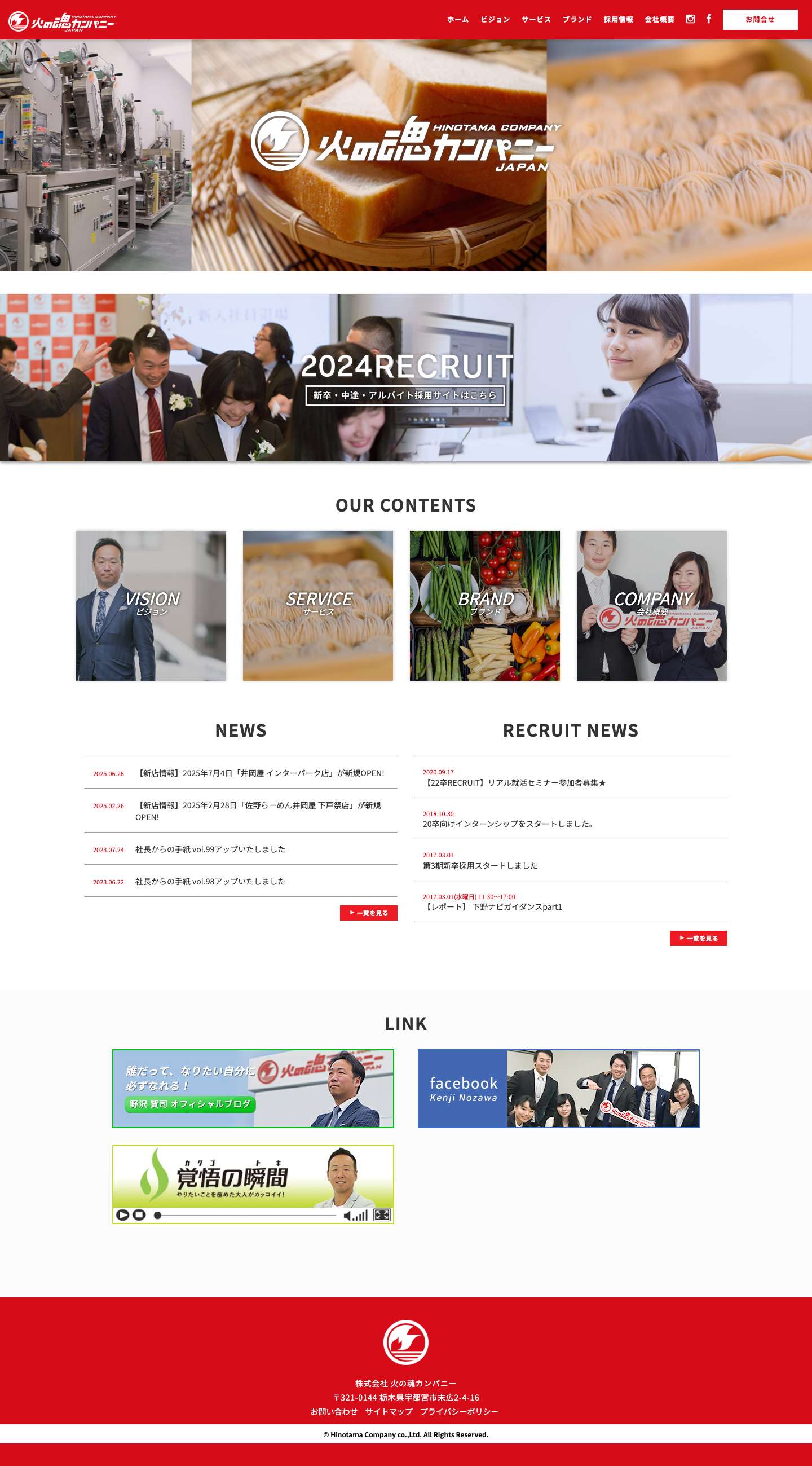 株式会社 火の魂カンパニー - Full Screenshot