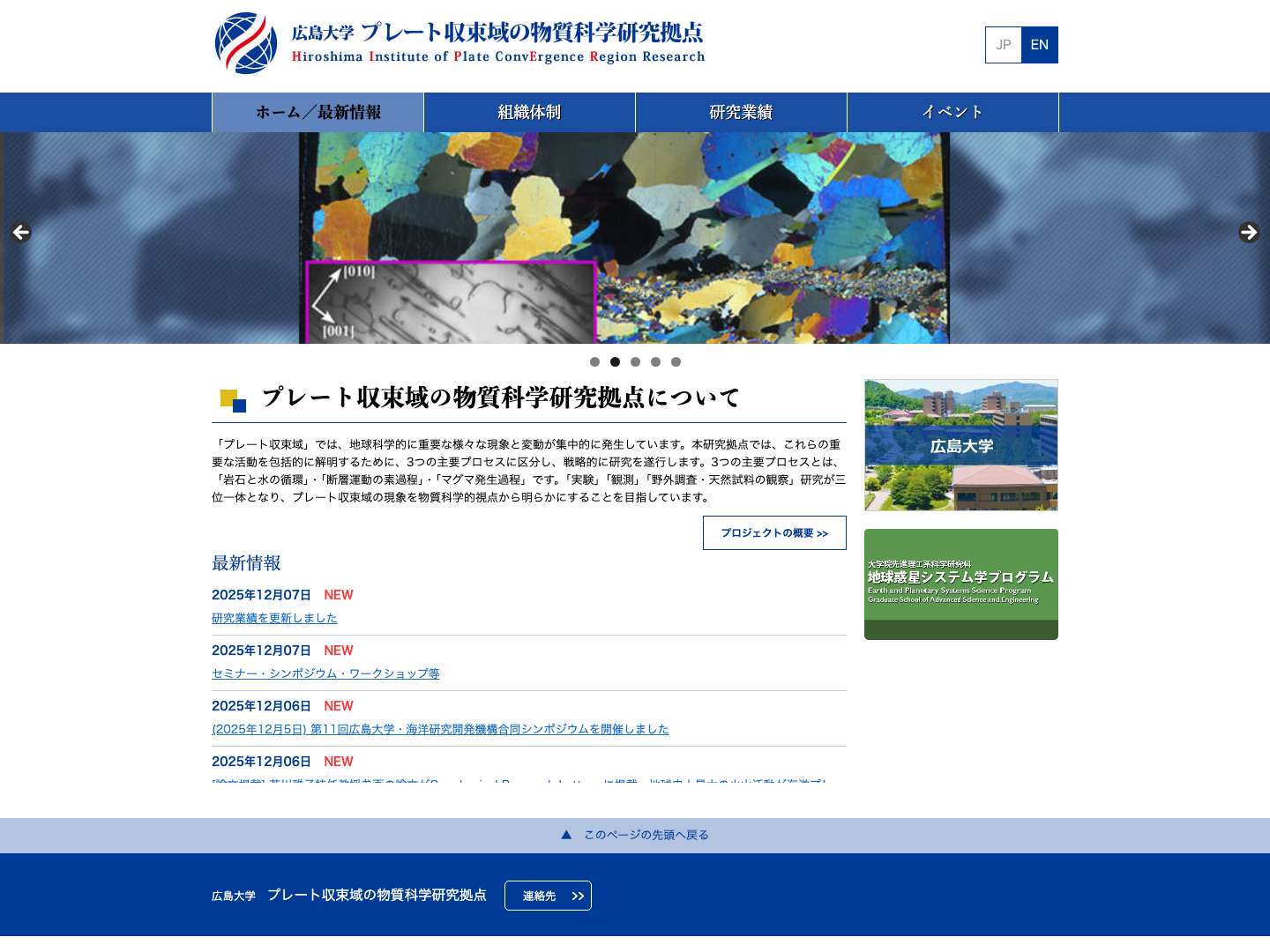 トップページ │ プレート収束域の物質科学研究拠点 - Full Screenshot
