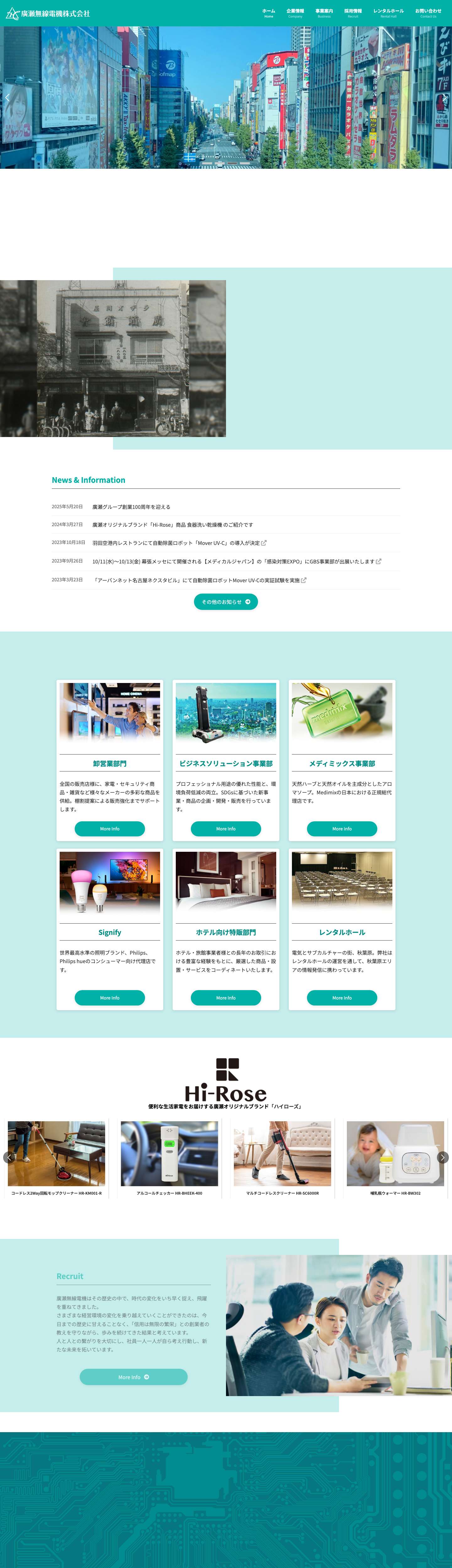 廣瀬無線電機株式会社 | エレクトロニクスで快適生活をサポート - Full Screenshot