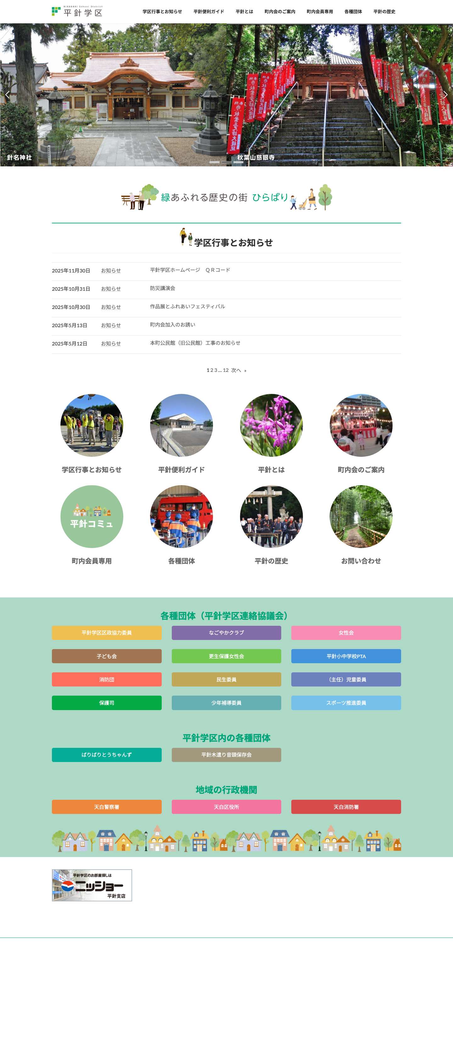 平針学区 | 緑あふれる平針学区 - Full Screenshot