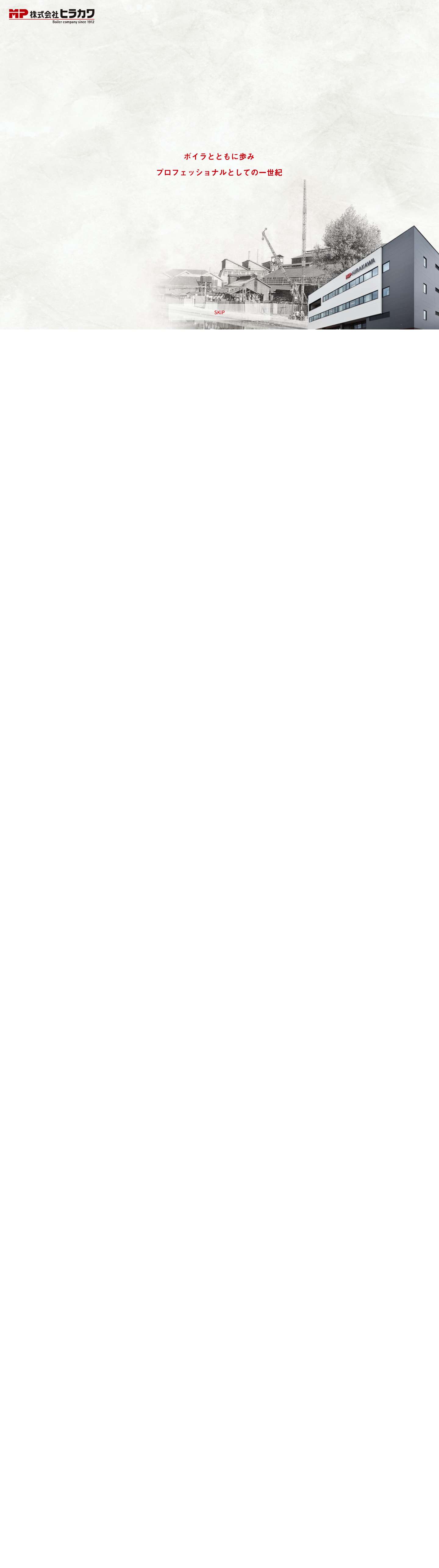 株式会社ヒラカワ（HIRAKAWA CORPORATION） - Full Screenshot