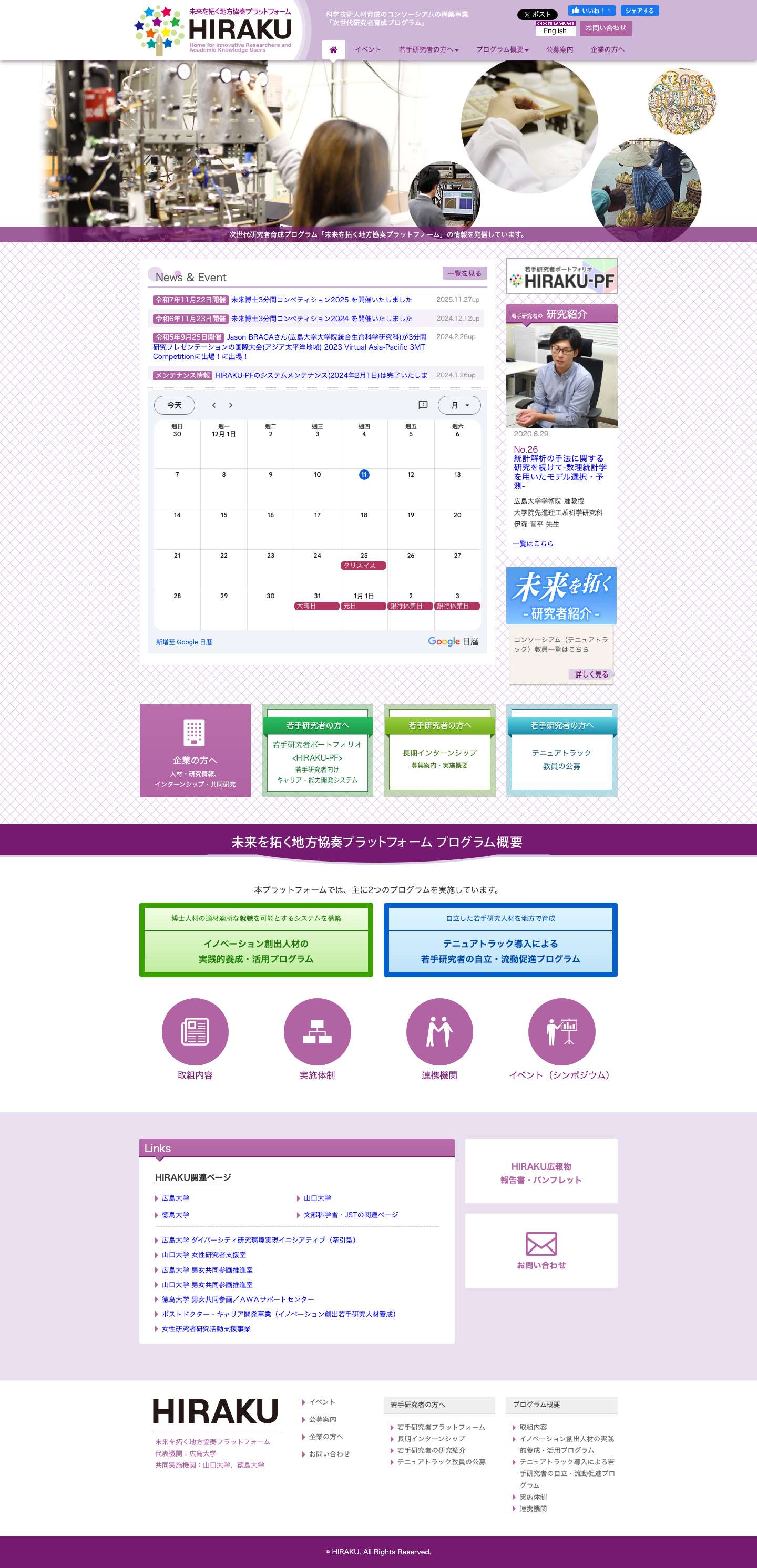 未来を拓く地方協奏プラットフォーム「HIRAKU」 - Full Screenshot