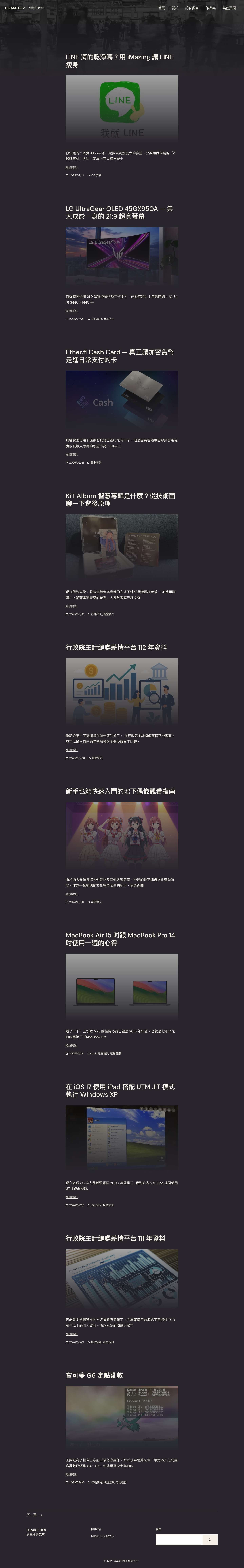 Hiraku Dev - 黑魔法研究室 - Full Screenshot