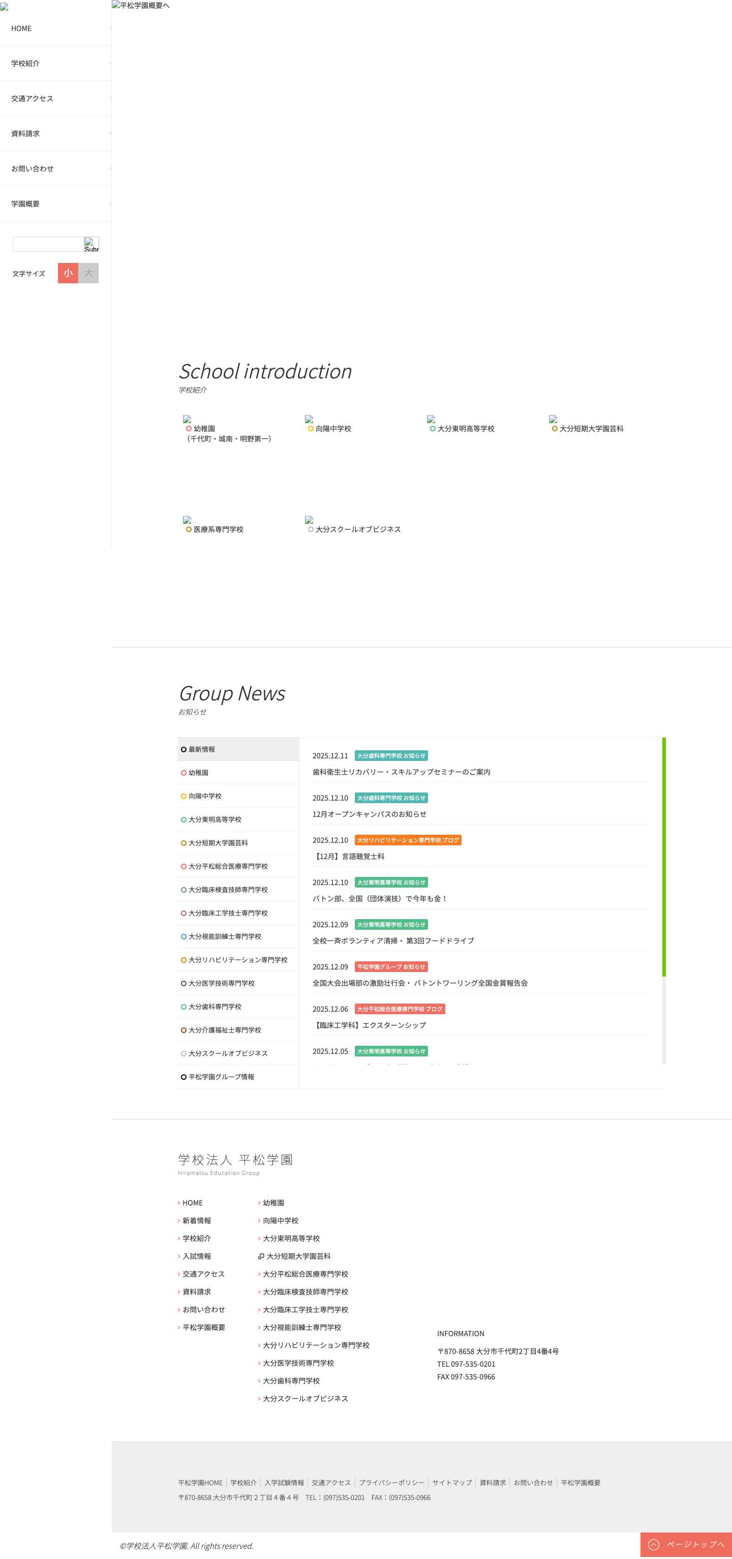 学校法人平松学園｜公式ホームページ - Full Screenshot
