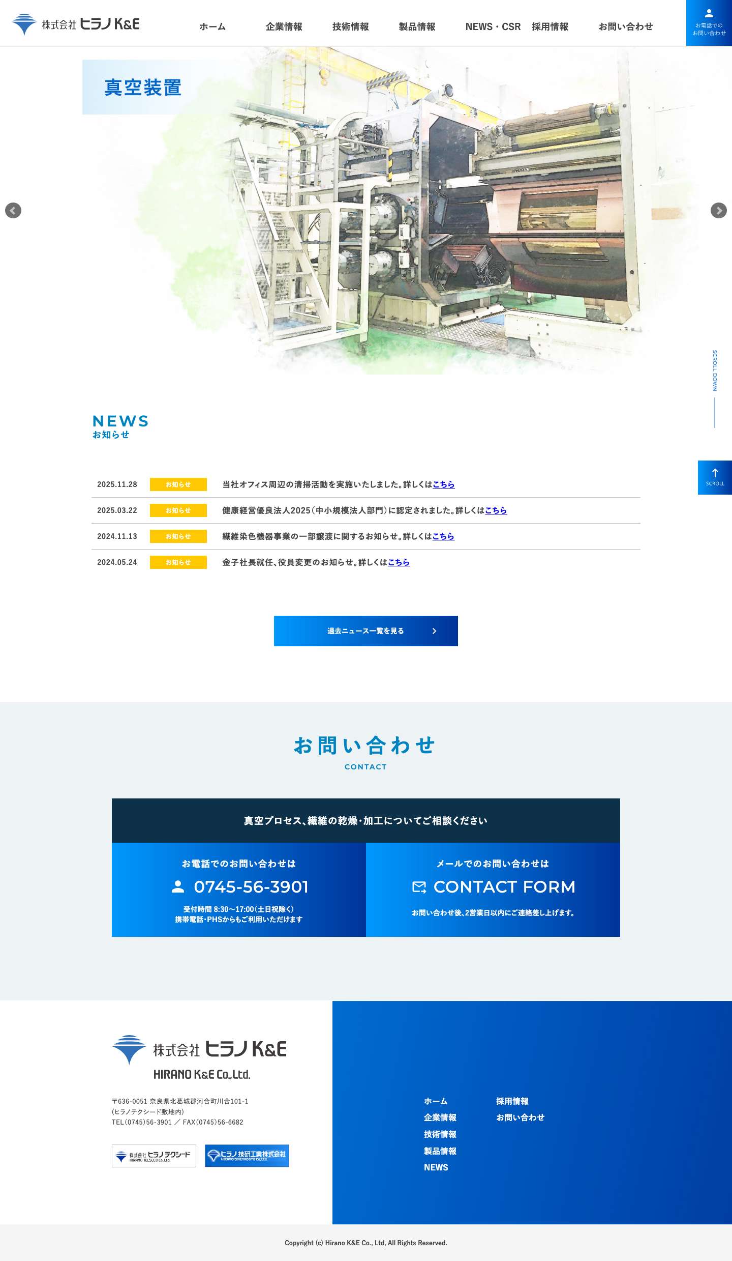 株式会社ヒラノK&E｜真空成膜機械と繊維関連機械の製造・メンテナンスのことなら - Full Screenshot