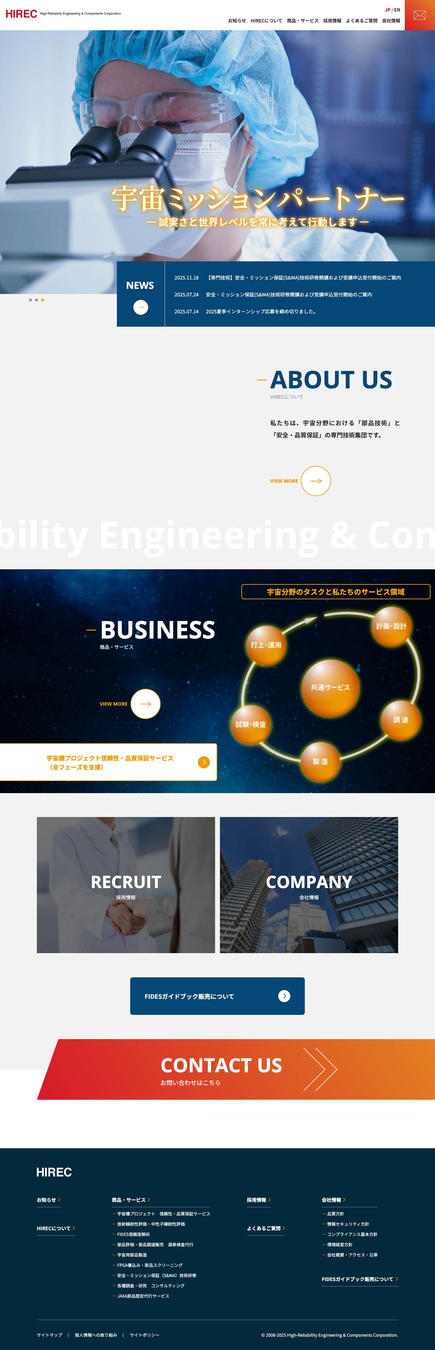 HIREC株式会社 | 宇宙ミッションパートナー - Full Screenshot