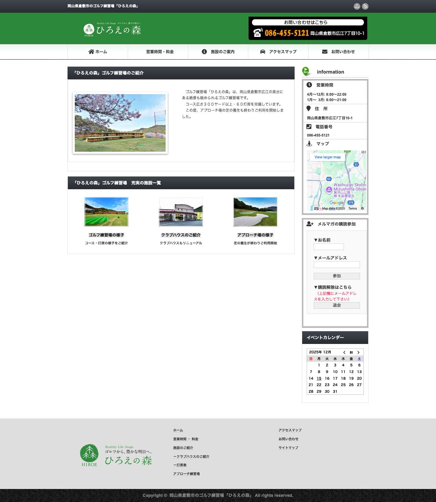 岡山県倉敷市のゴルフ練習場「ひろえの森」 - Full Screenshot