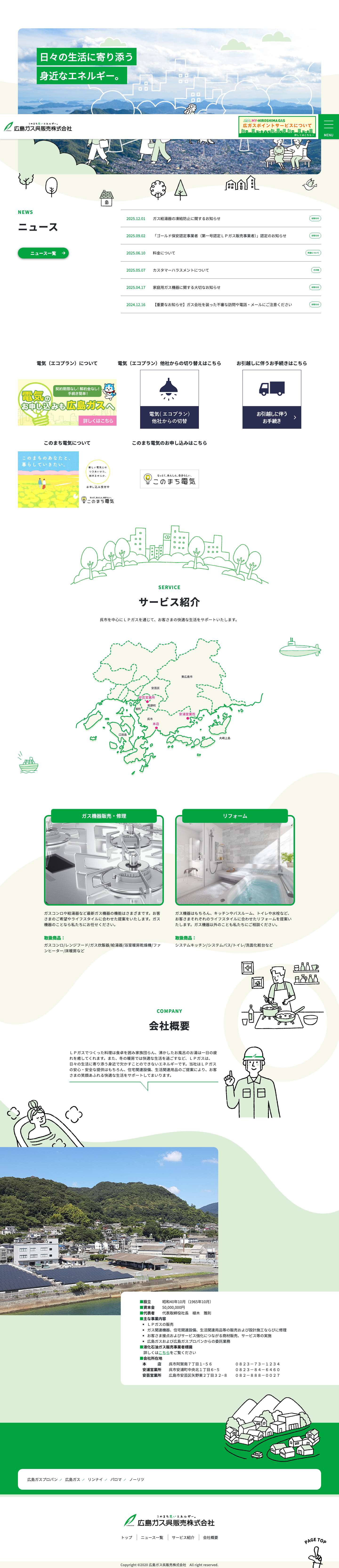 広島ガス呉販売株式会社 - Full Screenshot