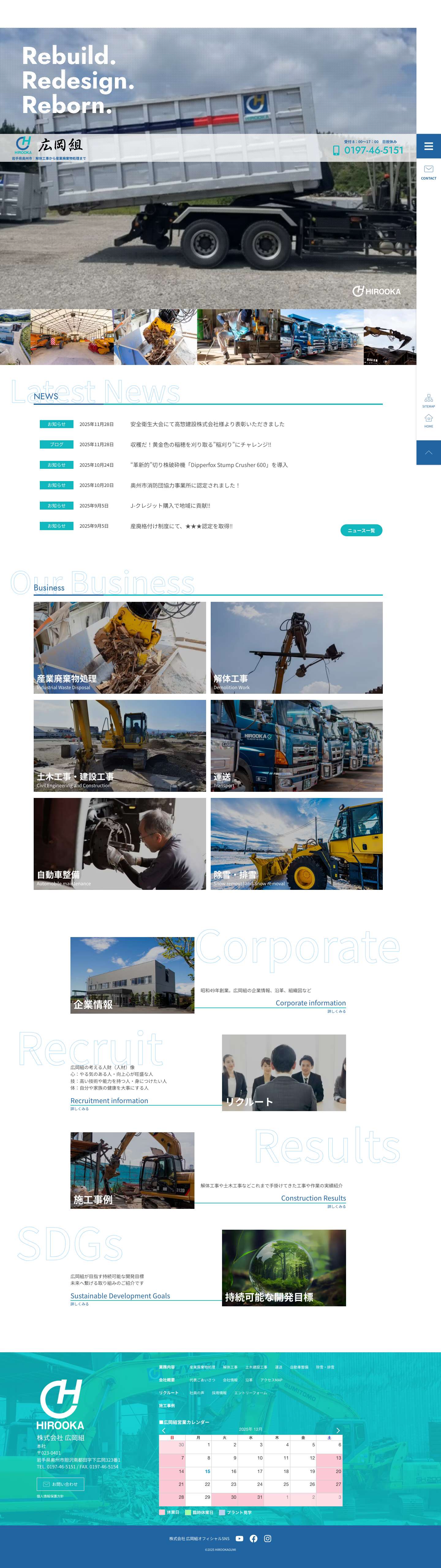株式会社 広岡組 - Full Screenshot
