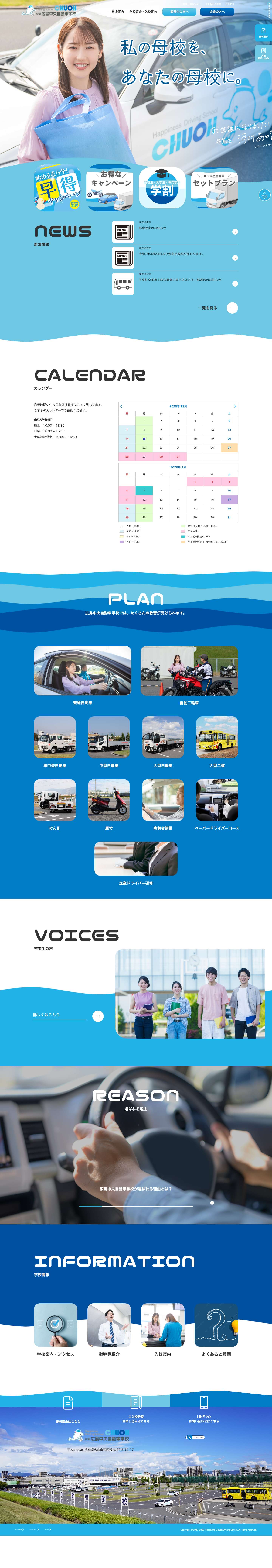 公認広島中央自動車学校 - Full Screenshot