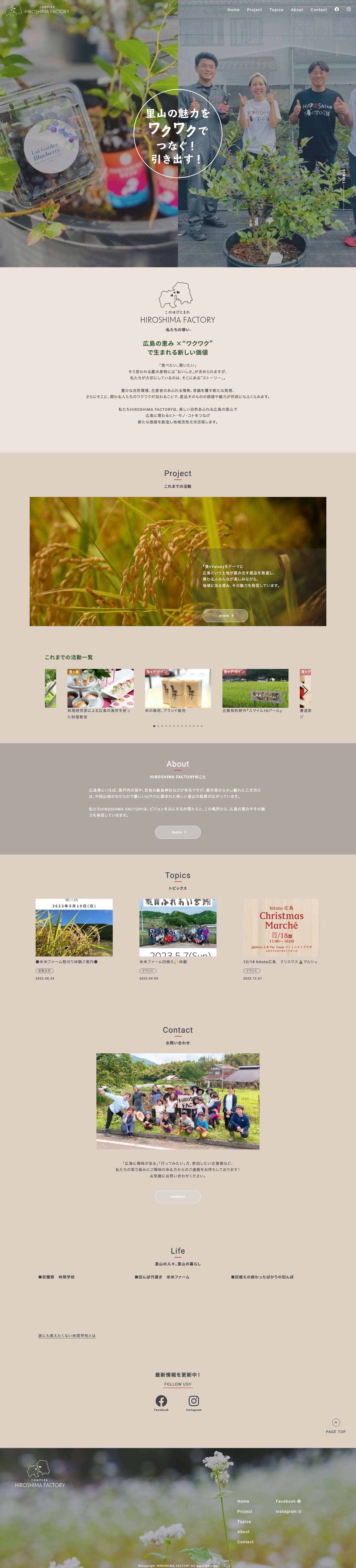 HIROSHIMA FACTORY｜ヒロシマ ファクトリー - Full Screenshot