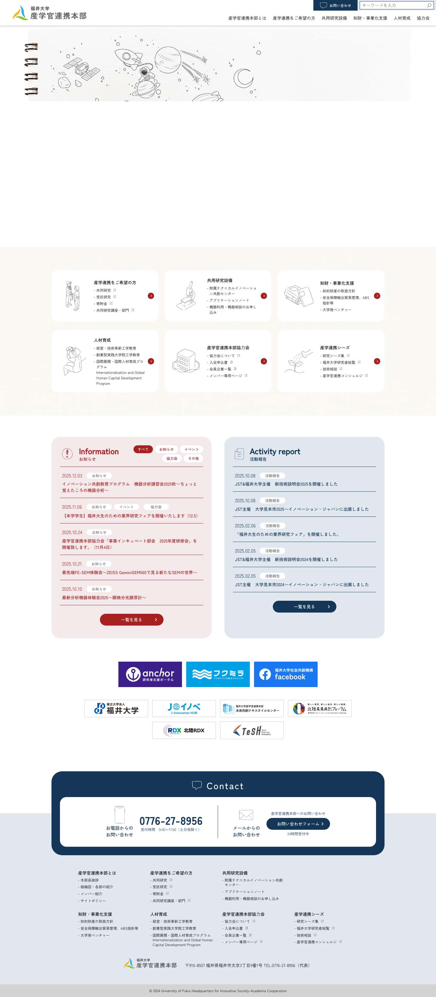 福井大学産学官連携本部 – 福井大学産学官連携本部協力会 - Full Screenshot