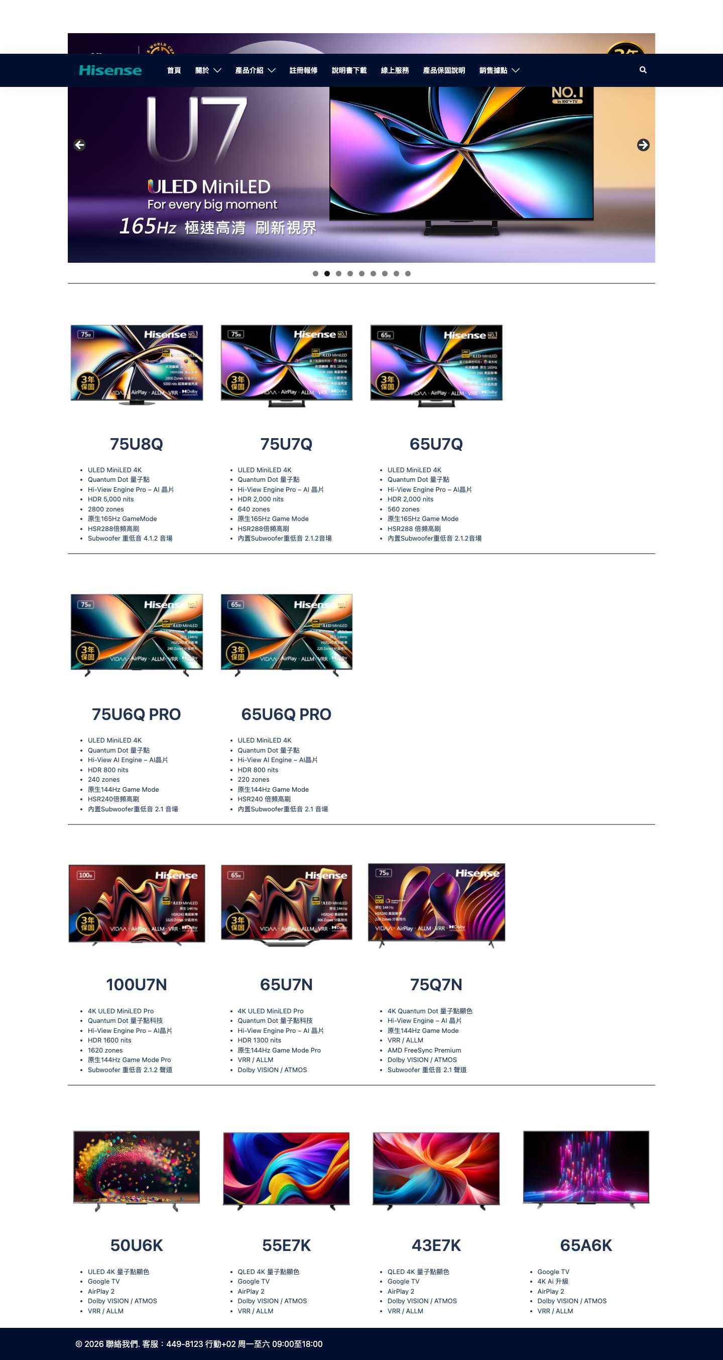 海信台灣 - Full Screenshot