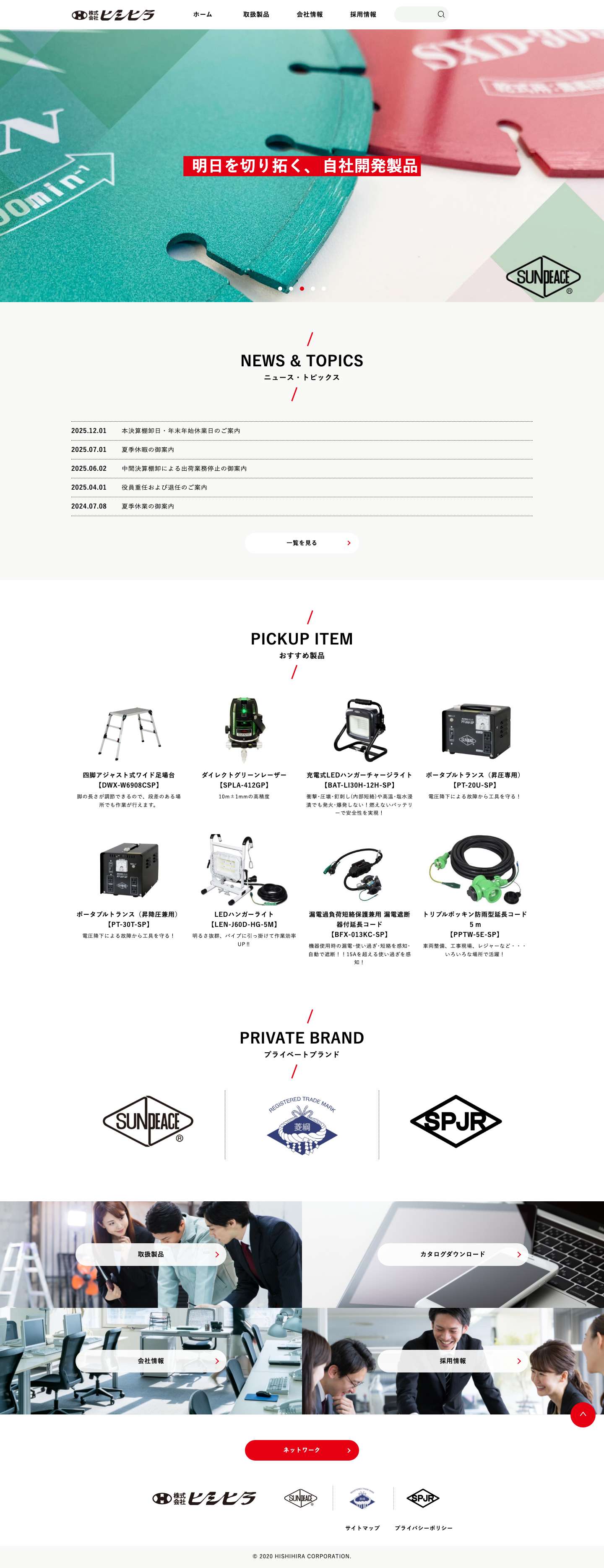 株式会社ヒシヒラ – 建設機械工具の総合商社です。 - Full Screenshot