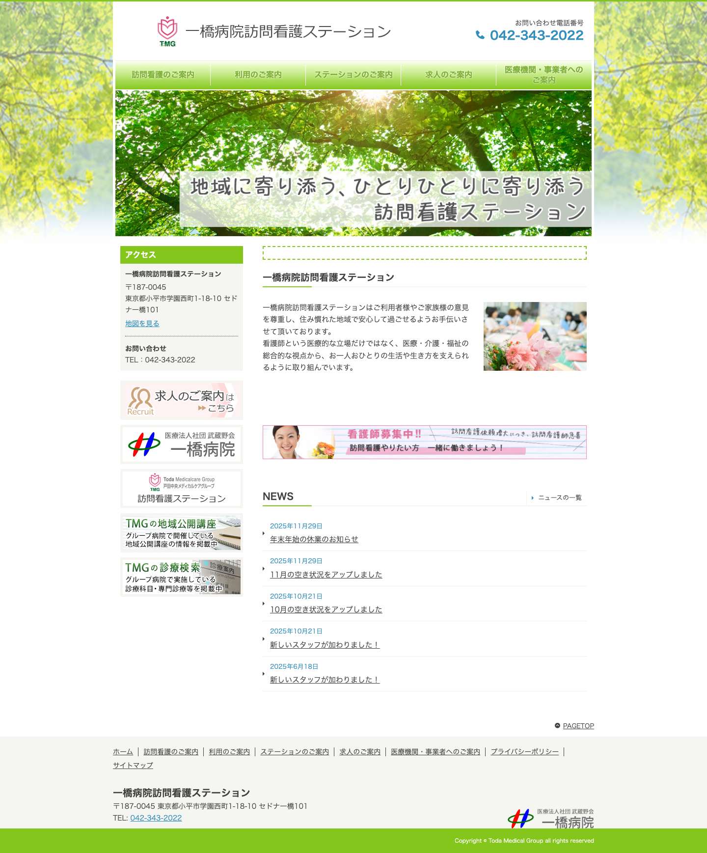 一橋病院訪問看護ステーション - Full Screenshot