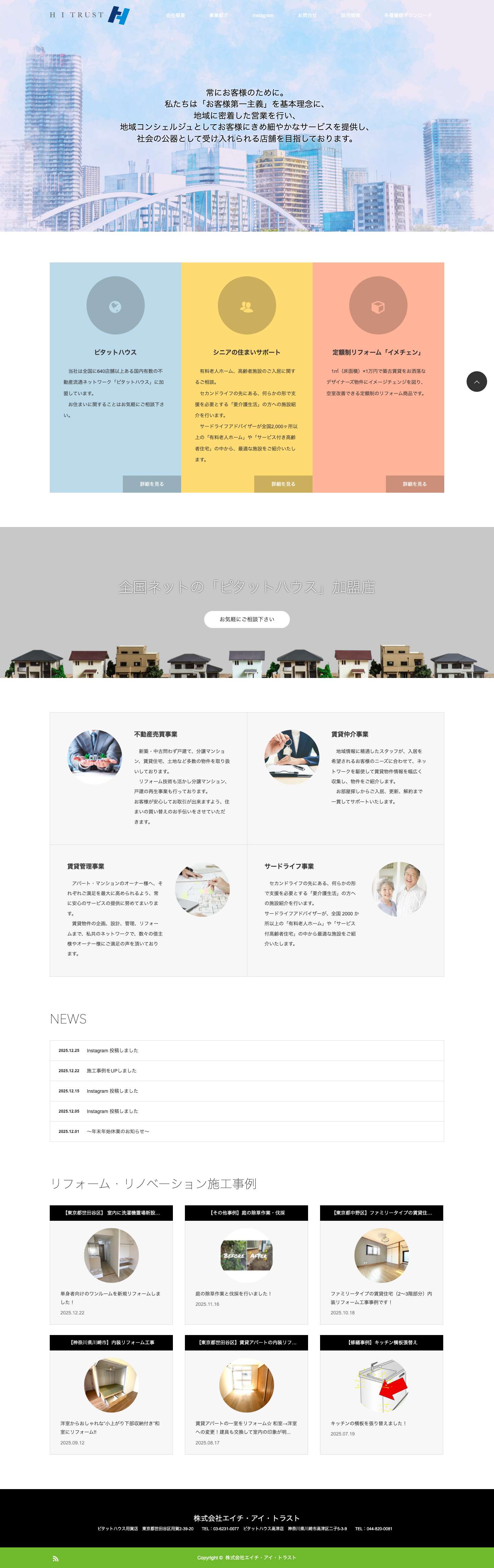 株式会社エイチ・アイ・トラスト - Full Screenshot