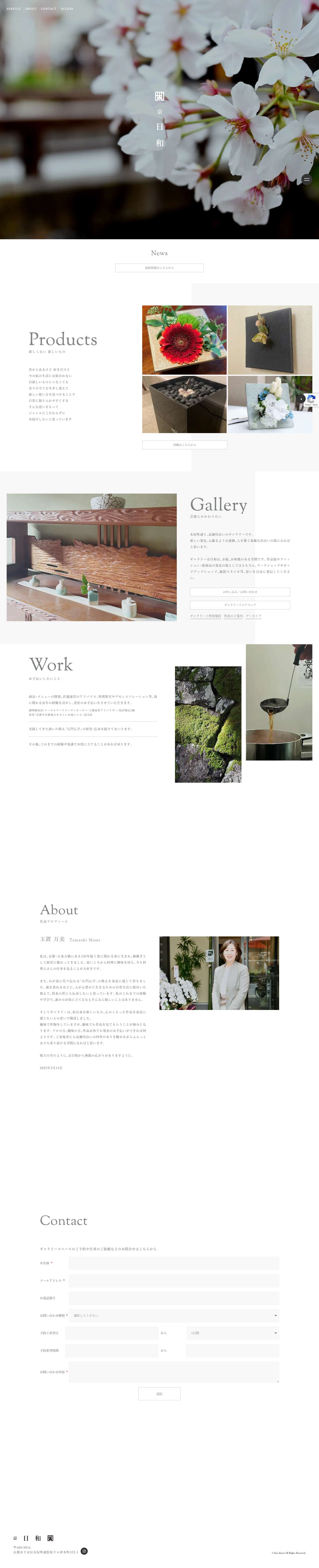 京日和｜京都木屋町のギャラリー - Full Screenshot