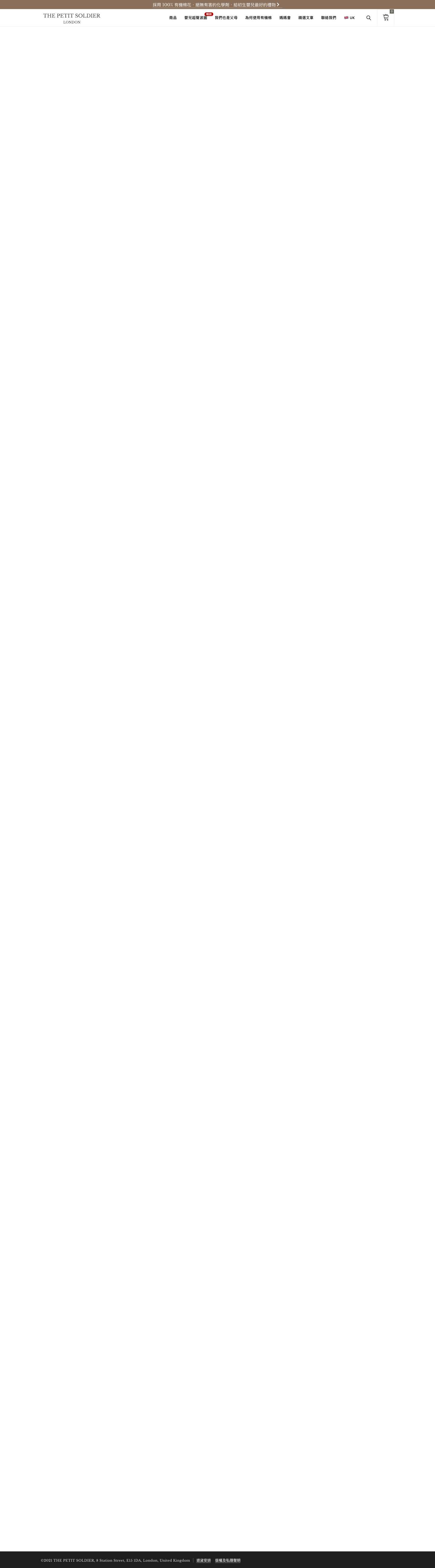 英國有機初生嬰兒用品 - 送給初生嬰兒最好的禮物 - THE PETIT SOLDIER - Full Screenshot