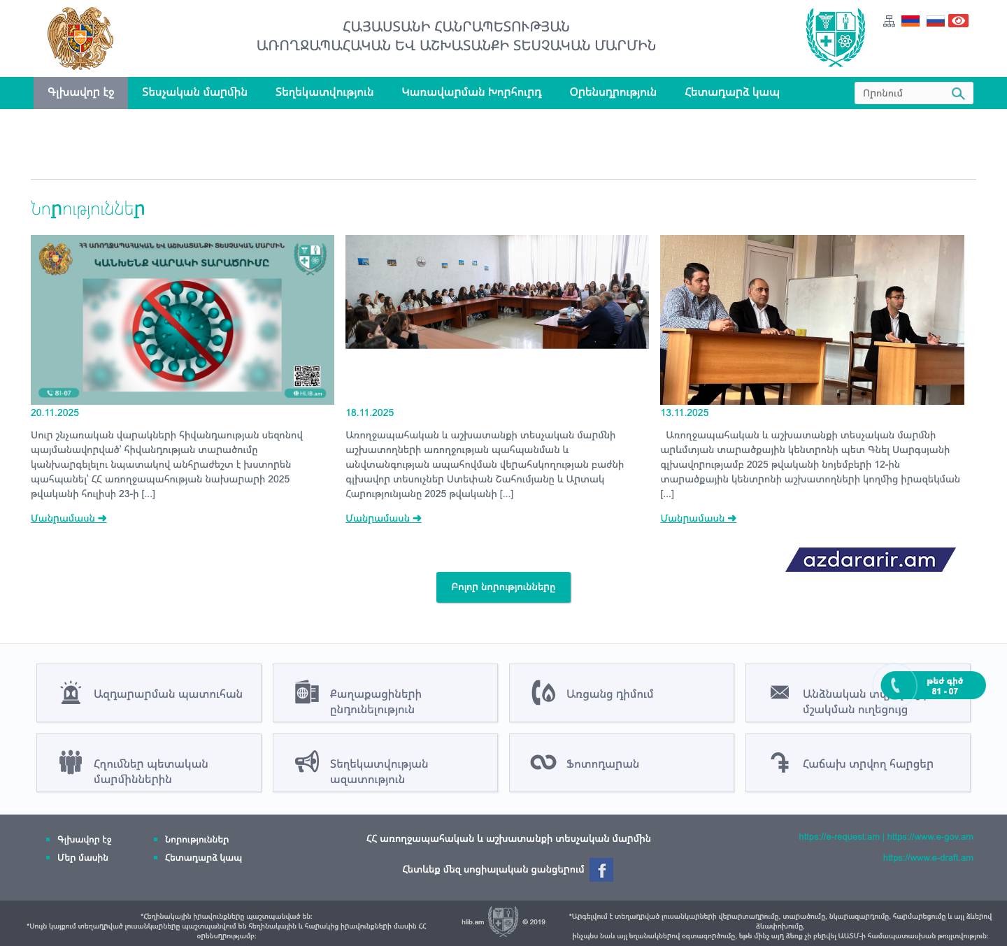 Առողջապահական և աշխատանքի տեսչական մարմինHlib — Ещё один сайт на WordPress - Full Screenshot