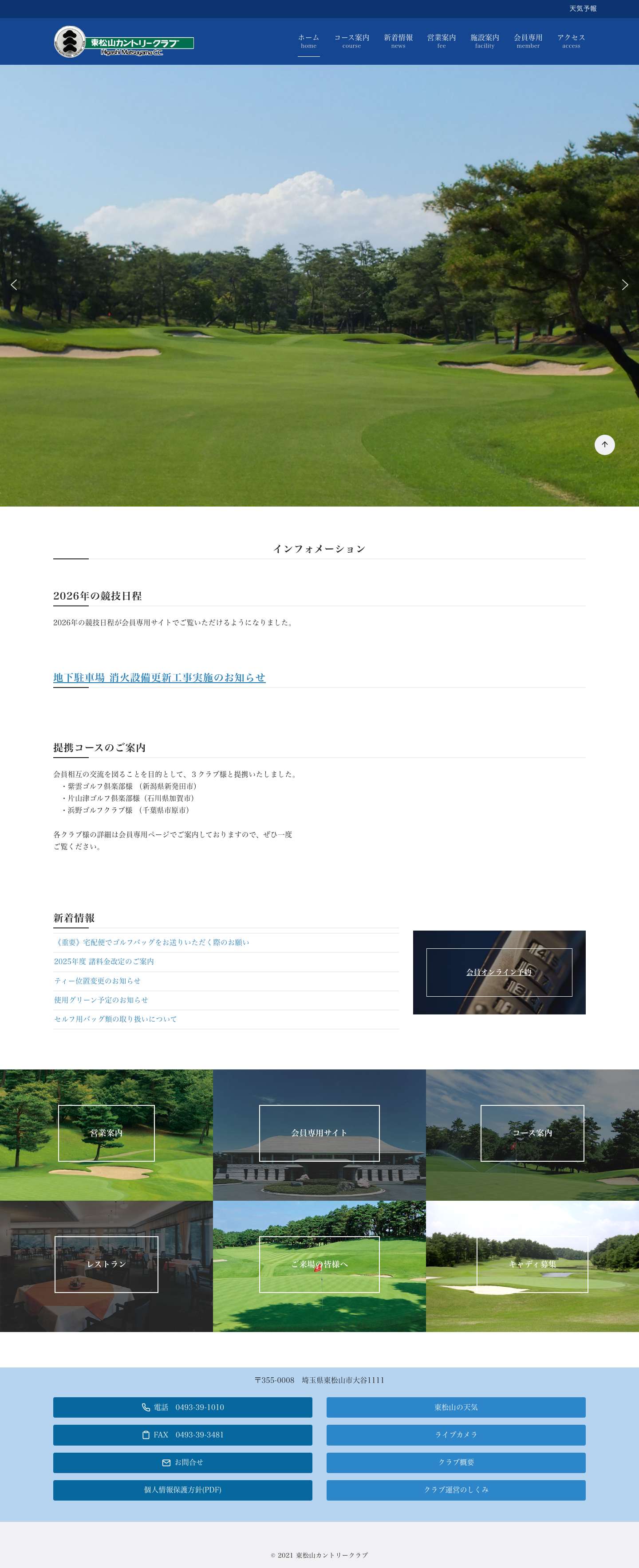 東松山カントリークラブ | 埼玉県東松山市のゴルフコース - Full Screenshot