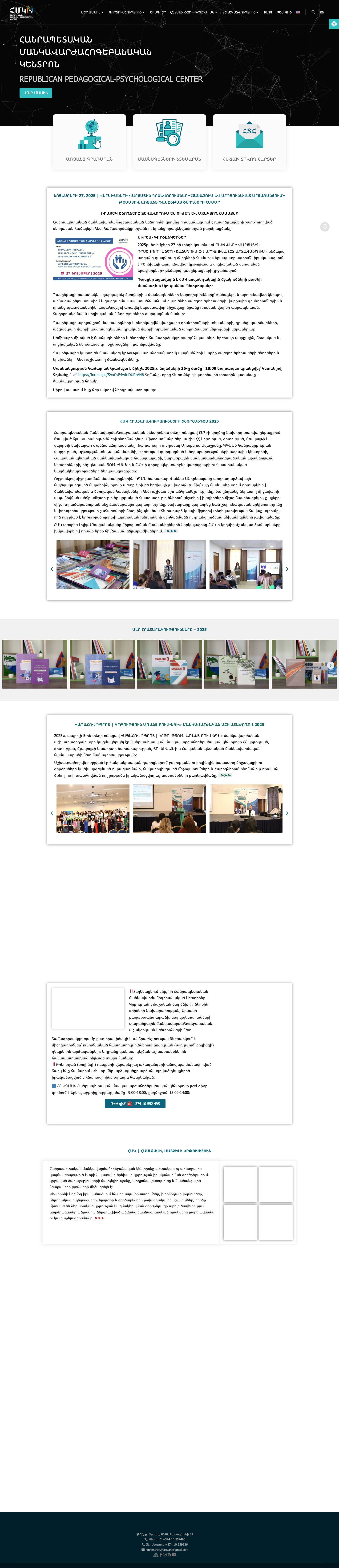 Հանրապետական մանկավարժահոգեբանական կենտրոնԴիտման կարգավորումՄեծացնել տառատեսակըՓոքրացնել տառատեսակըՍև/սպիտակԳունային բարձր հակադրությունԼուսավոր ֆոնԸնթեռնելի տառատեսակReset - Full Screenshot