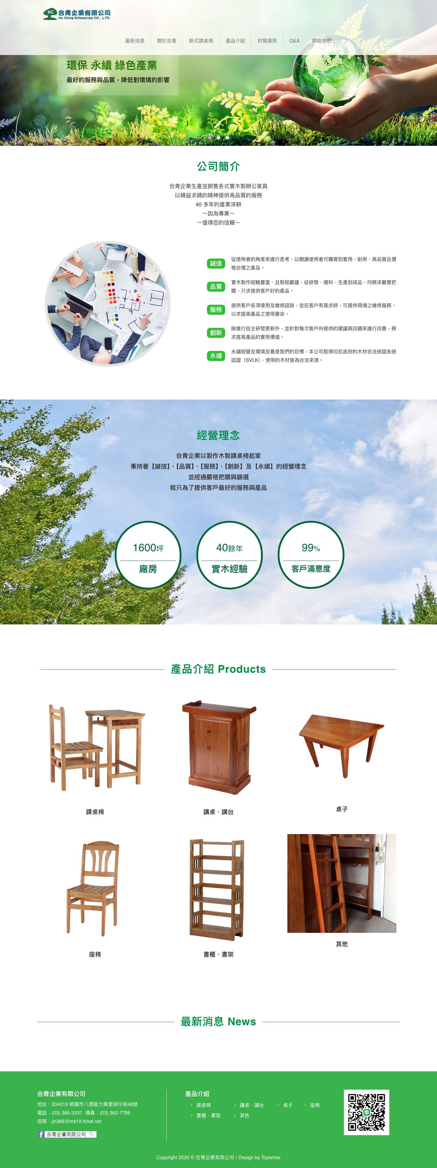 合青企業 - Full Screenshot