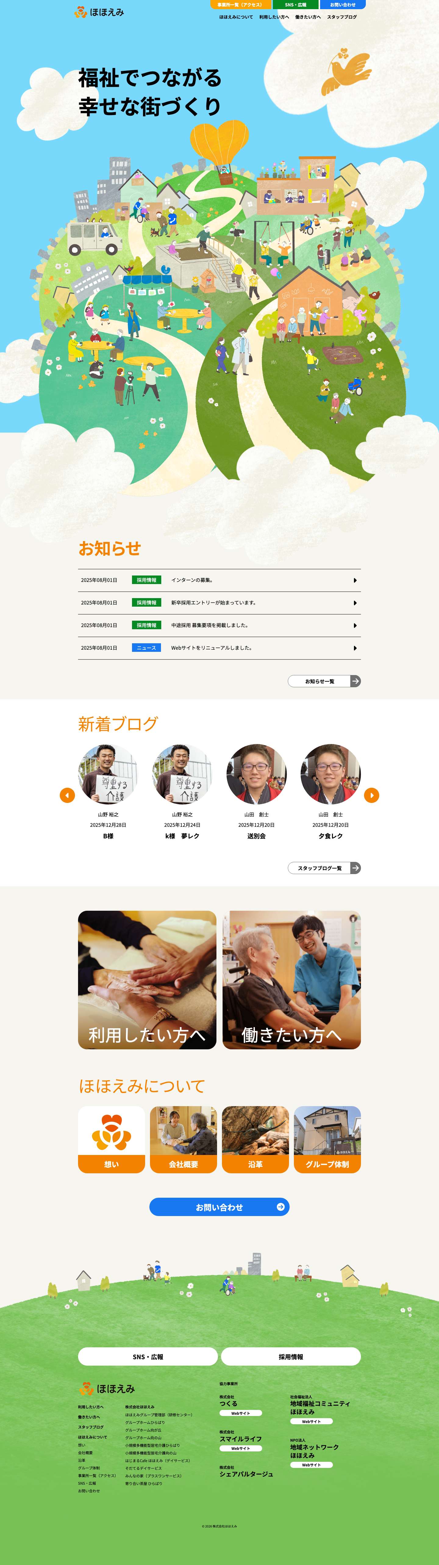 株式会社ほほえみ - Full Screenshot