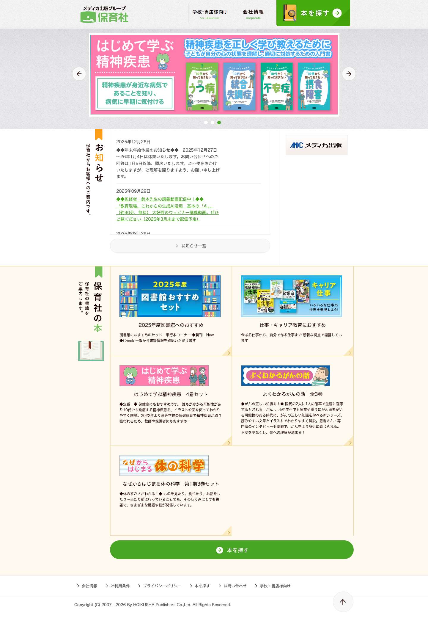 育てる・伸ばす・豊かにする―出版の保育社 - Full Screenshot