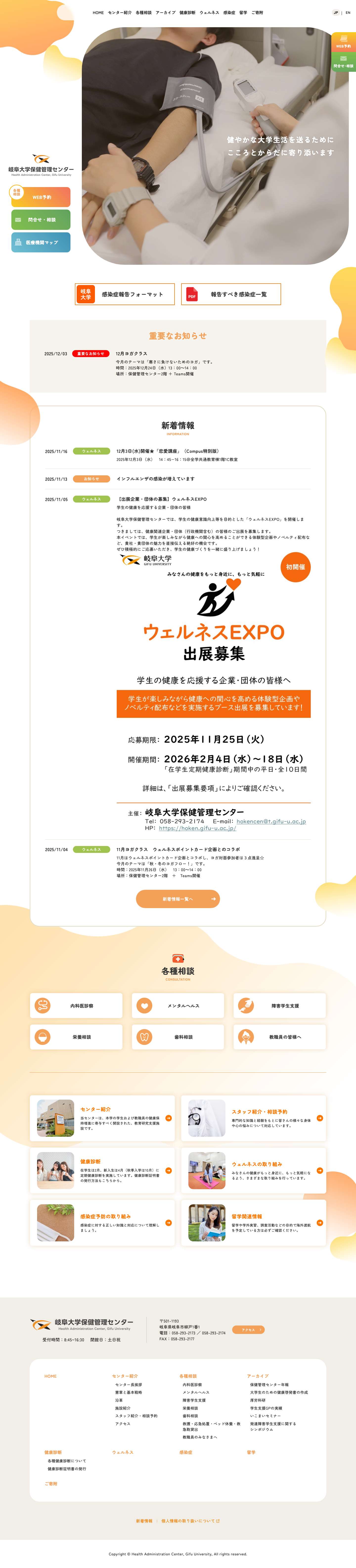 岐阜大学 保健管理センター - Full Screenshot