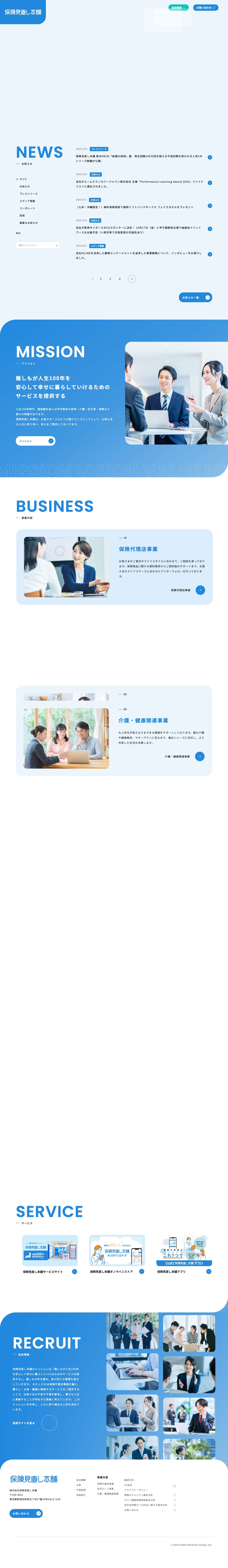 トップページ｜株式会社保険見直し本舗 - Full Screenshot