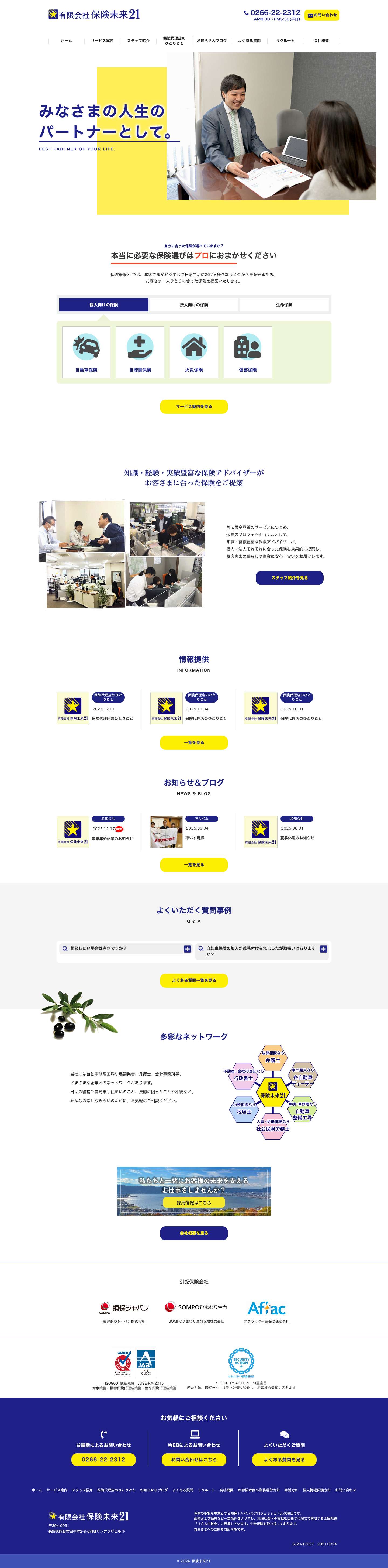 保険未来21｜長野県岡谷市・諏訪圏の保険代理店 - Full Screenshot