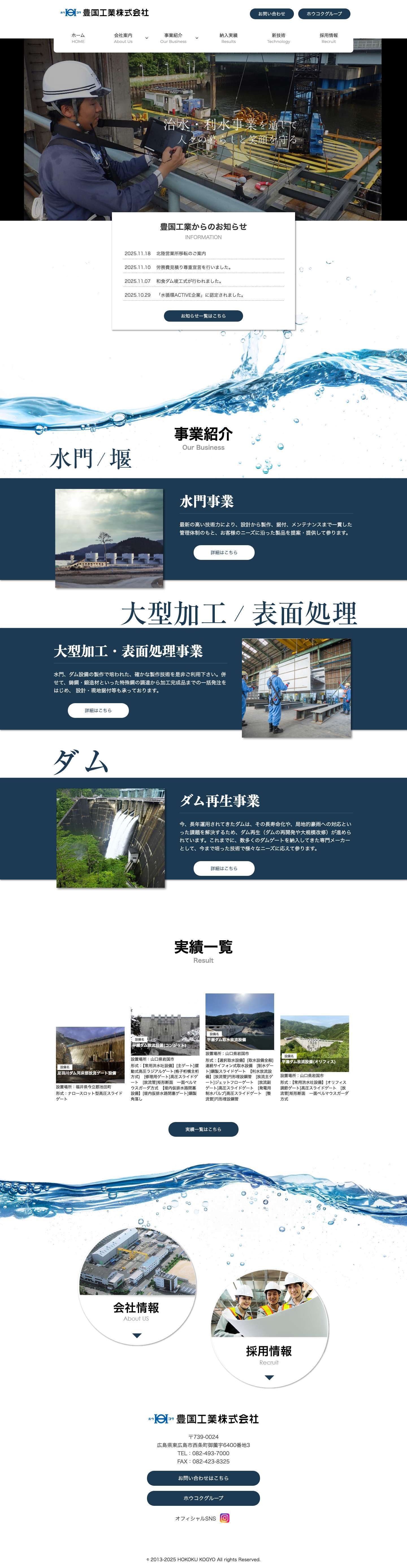 HOME - 豊国工業株式会社 - Full Screenshot