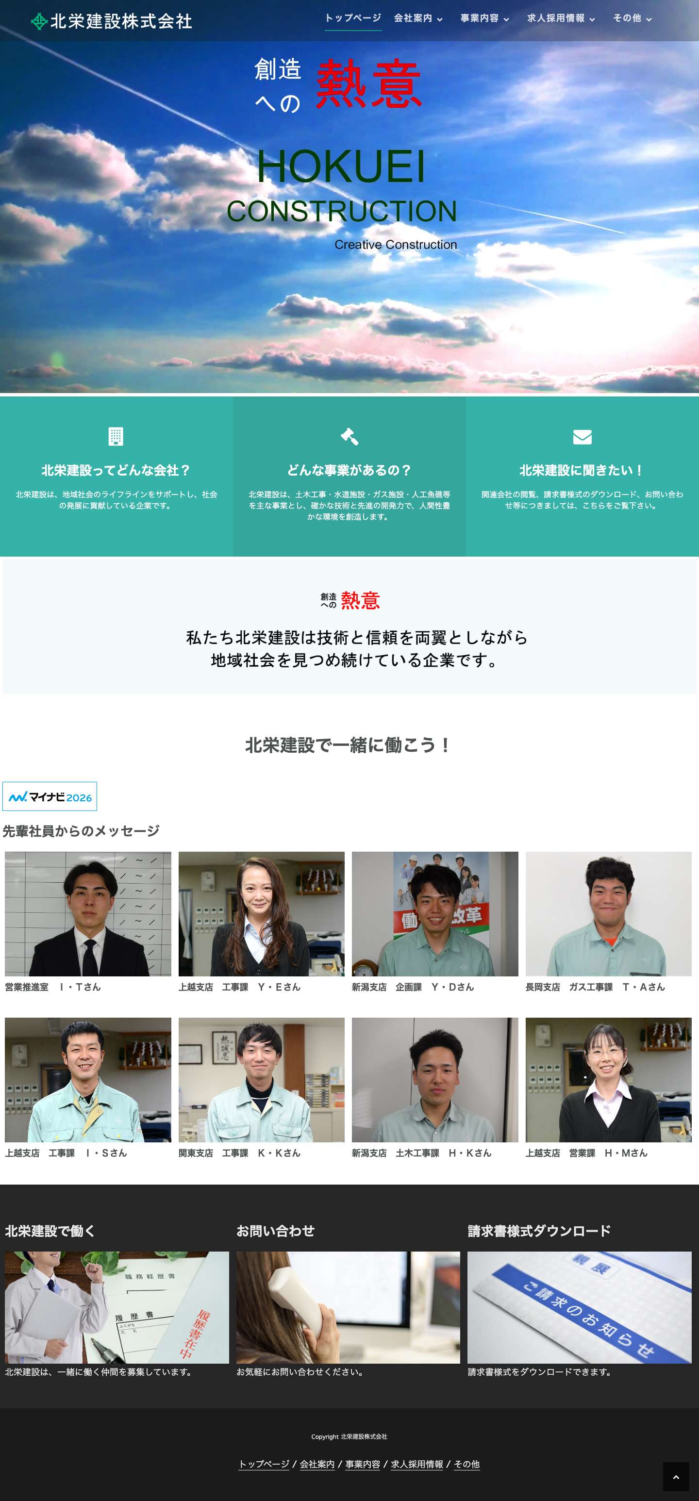 北栄建設株式会社 – 創造への熱意 - Full Screenshot