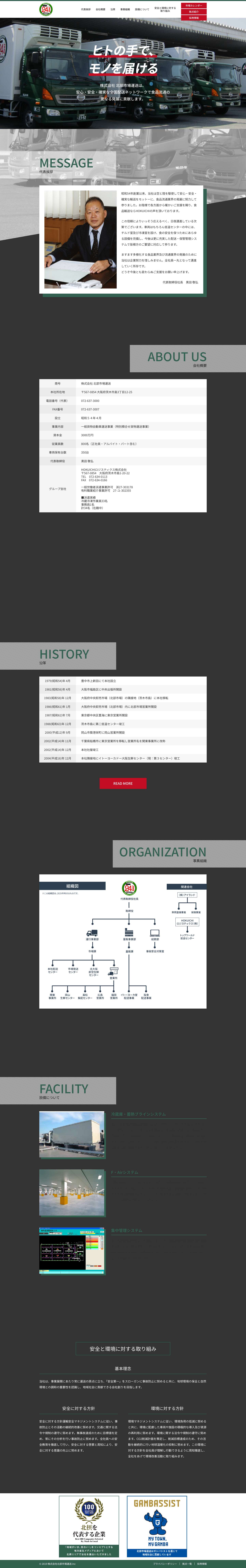 株式会社北部市場運送 - Full Screenshot