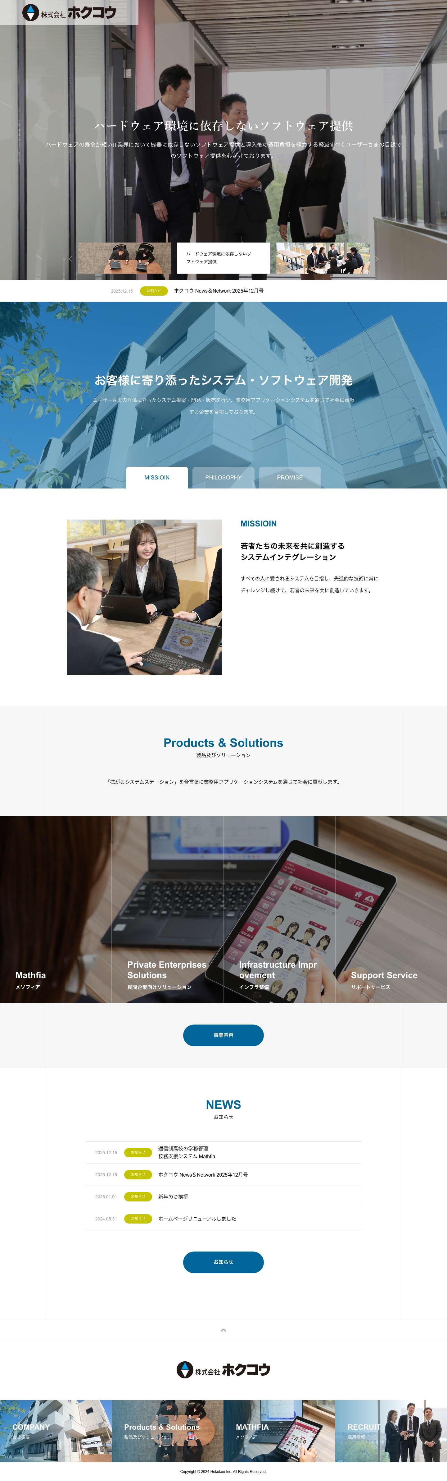 株式会社ホクコウ - Full Screenshot