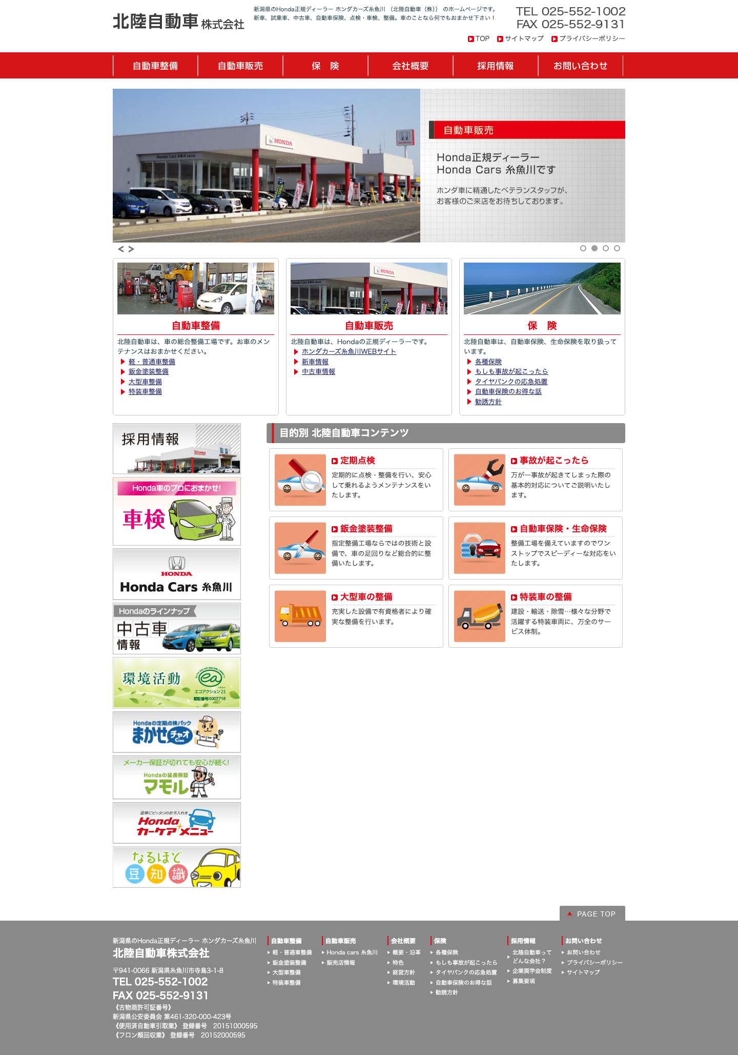 北陸自動車株式会社 - Full Screenshot