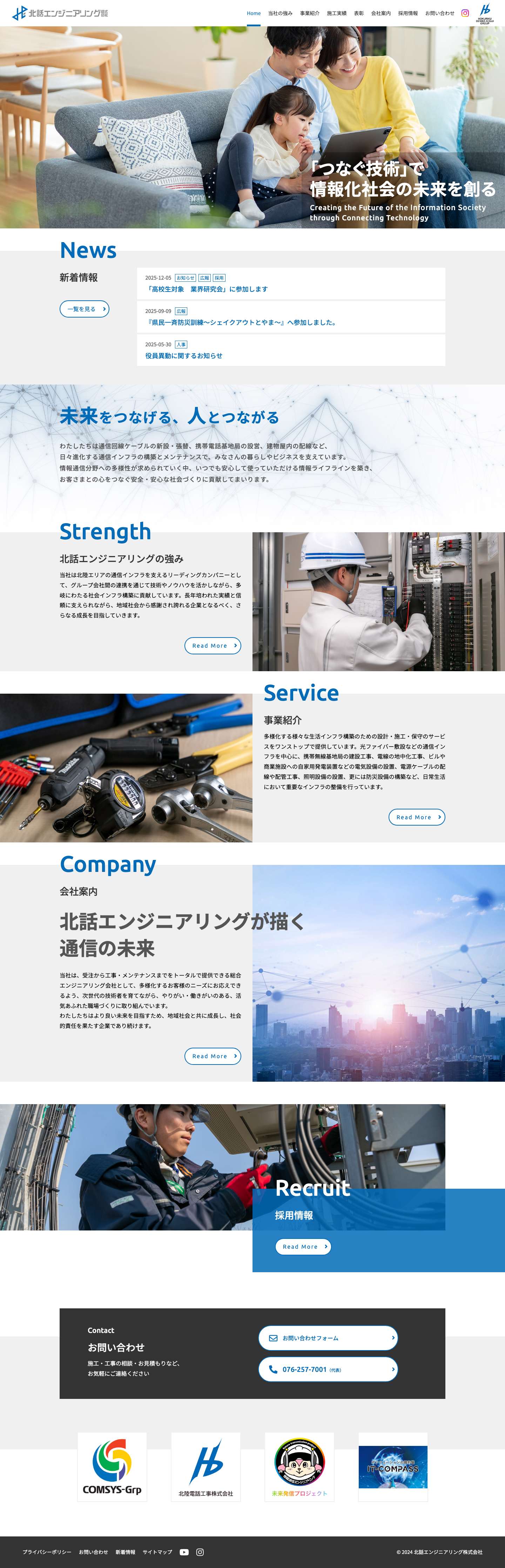 北話エンジニアリング株式会社 - Full Screenshot